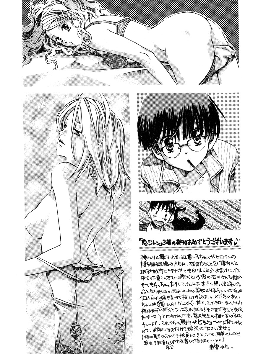 Love Junkies Chapter 26.2 page 27 - Chapter 26.2: Side Episode 2