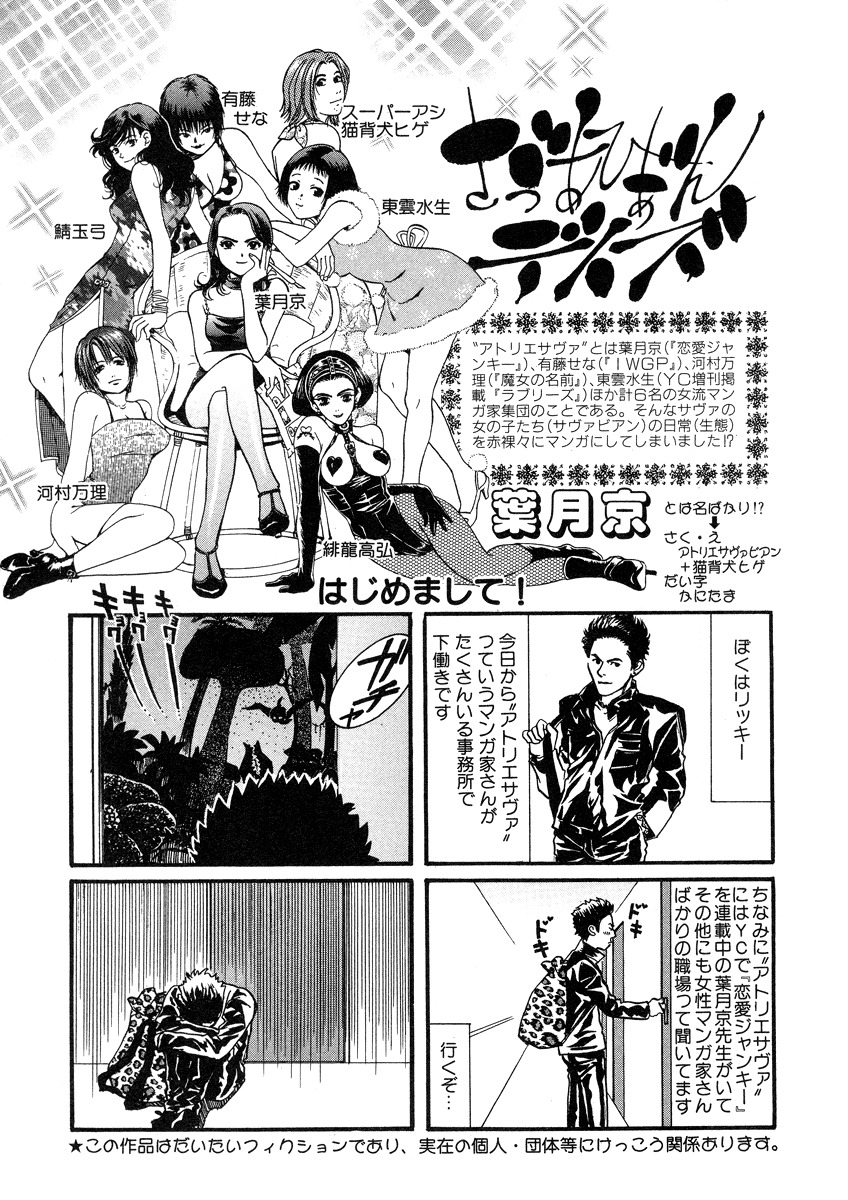 Love Junkies Chapter 33.5 page 24 - Chapter 33.5: Tsukihime