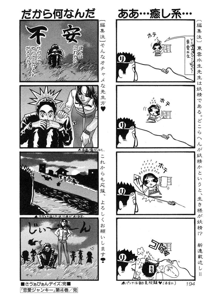 Love Junkies Chapter 33.5 page 27 - Chapter 33.5: Tsukihime