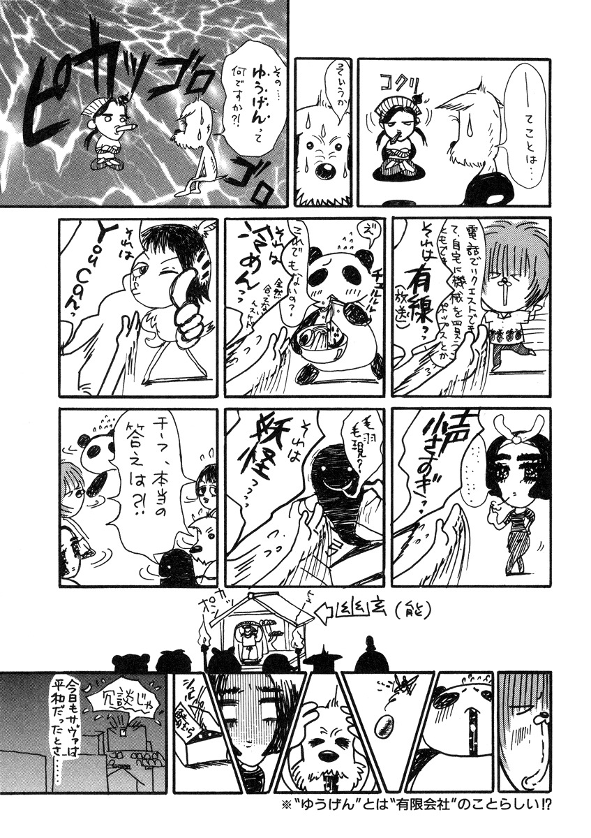Love Junkies Chapter 33.5 page 29 - Chapter 33.5: Tsukihime
