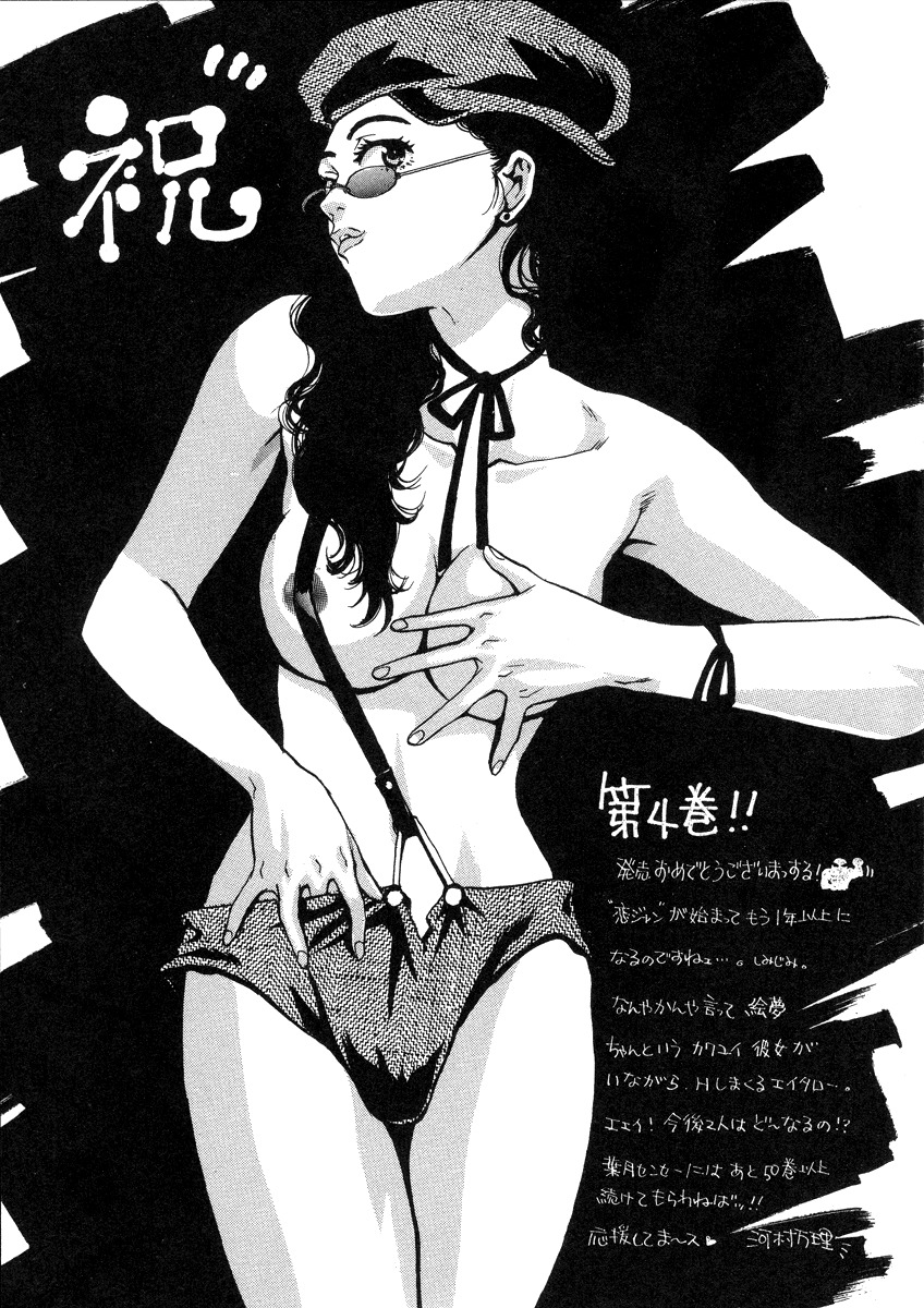 Love Junkies Chapter 33.5 page 30 - Chapter 33.5: Tsukihime