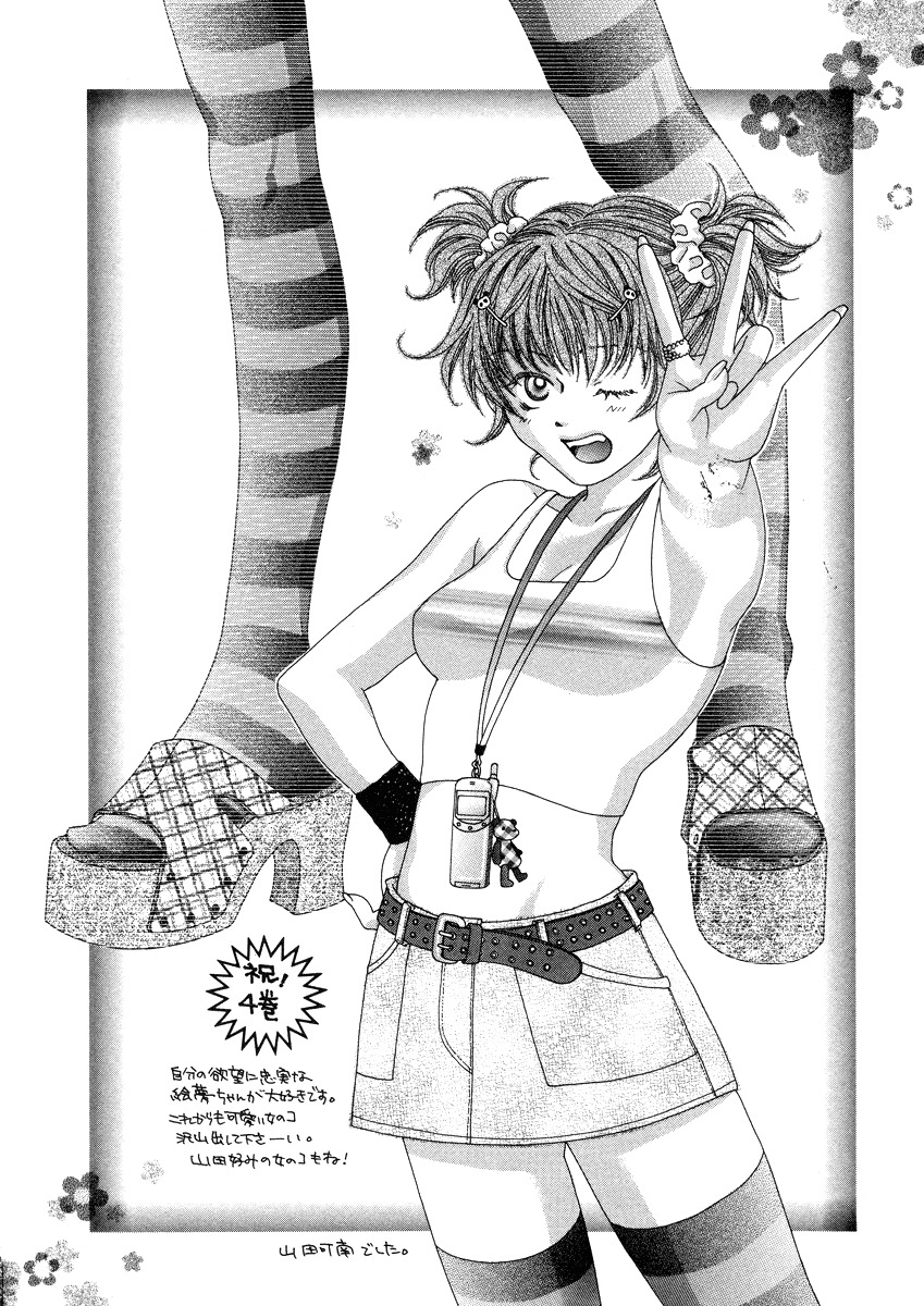 Love Junkies Chapter 33.5 page 31 - Chapter 33.5: Tsukihime