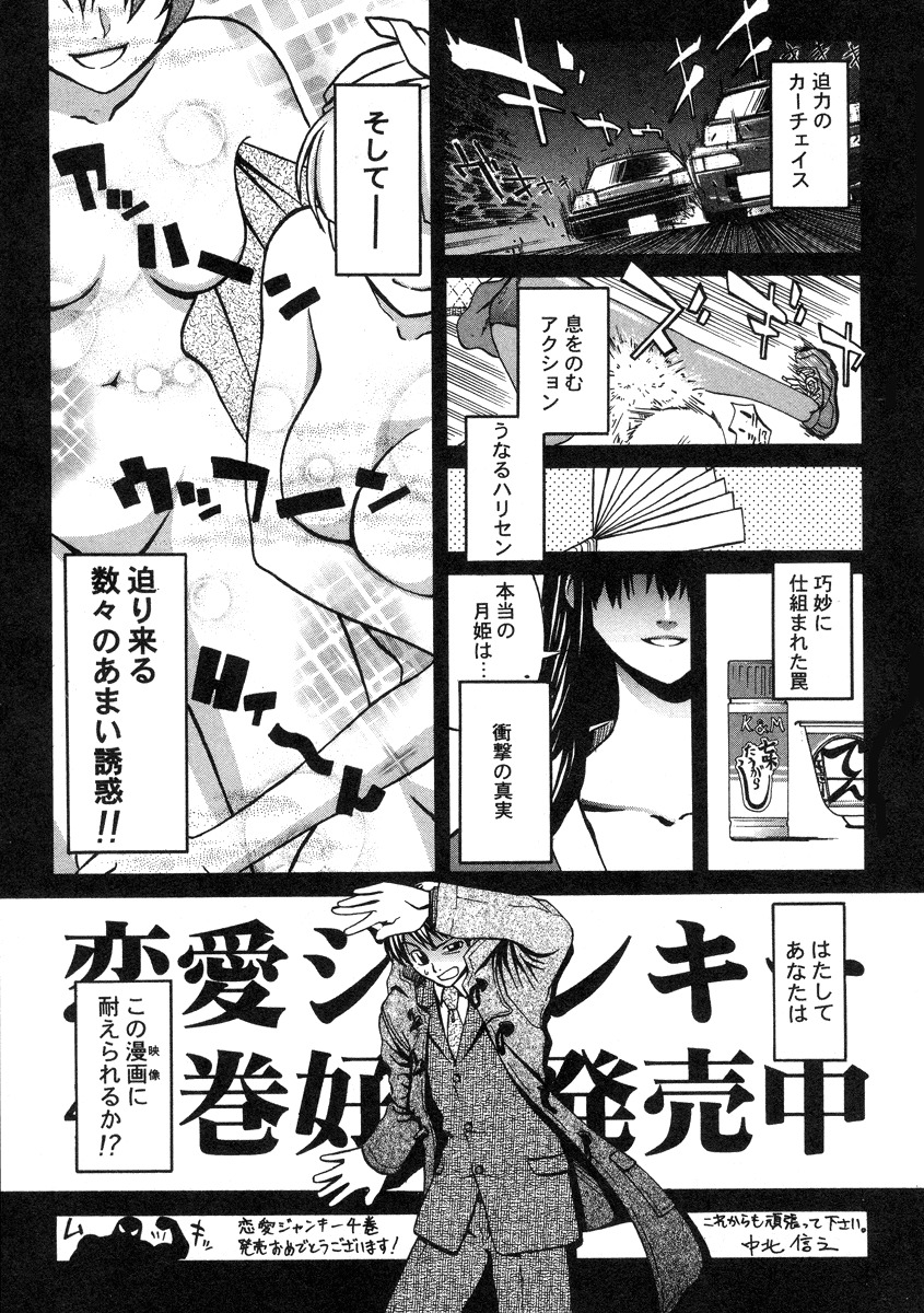 Love Junkies Chapter 33.5 page 32 - Chapter 33.5: Tsukihime