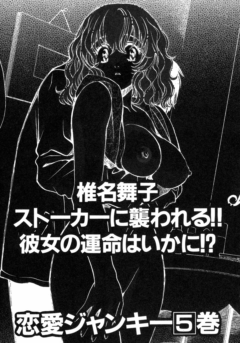 Love Junkies Chapter 33.5 page 34 - Chapter 33.5: Tsukihime