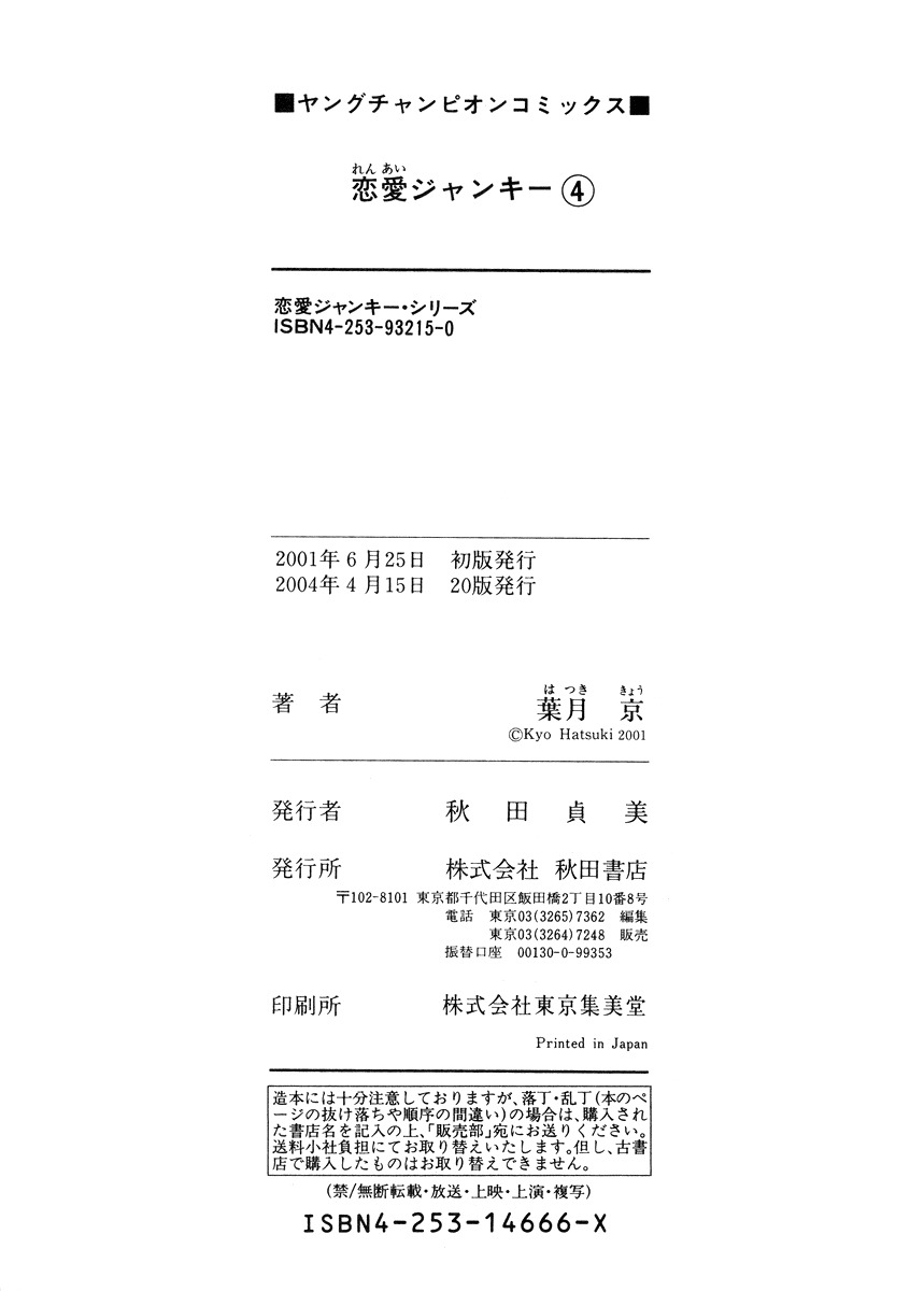Love Junkies Chapter 33.5 page 35 - Chapter 33.5: Tsukihime