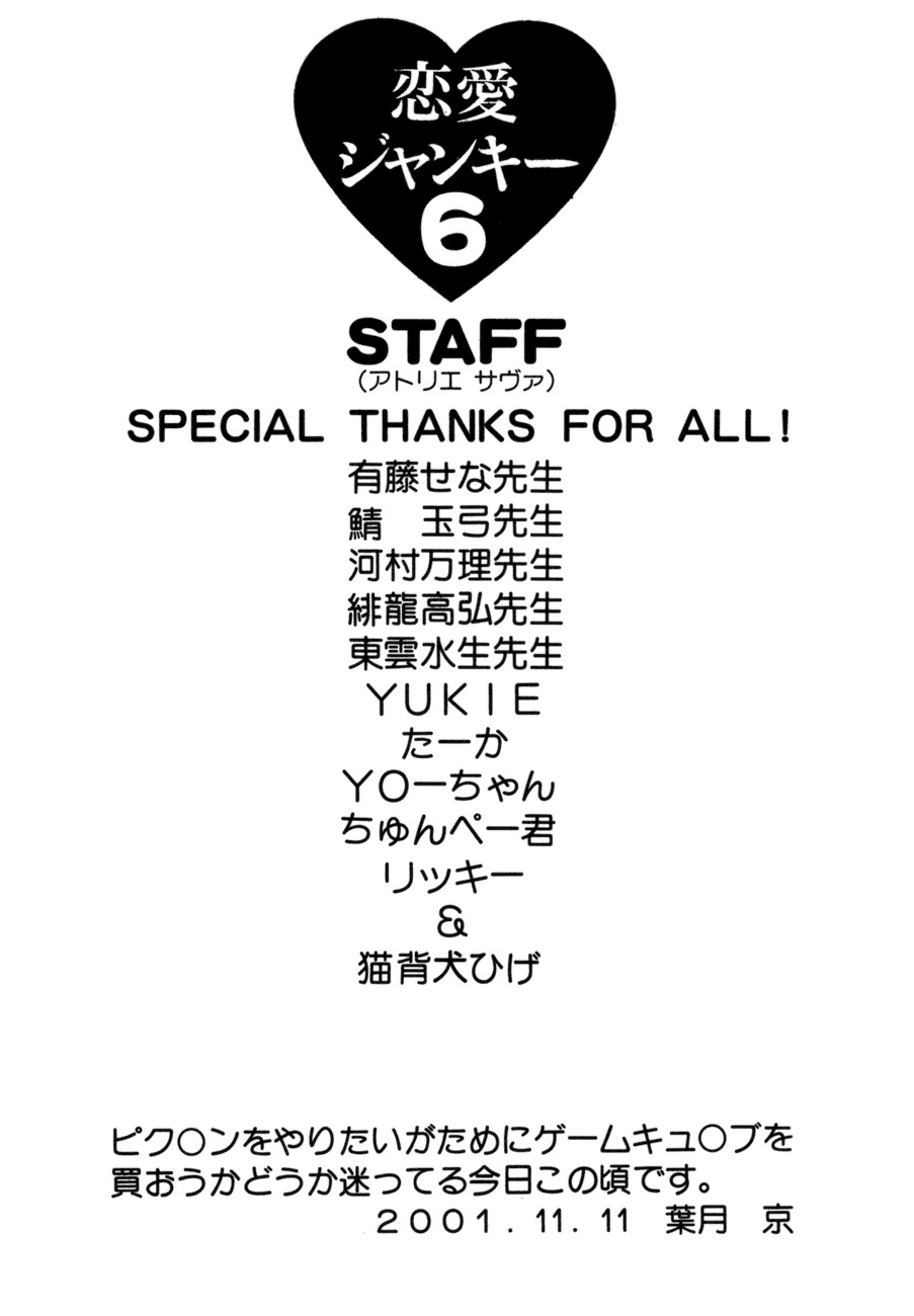 Love Junkies Chapter 50.5 page 22 - Chapter 50.5: Omake - Splash Island