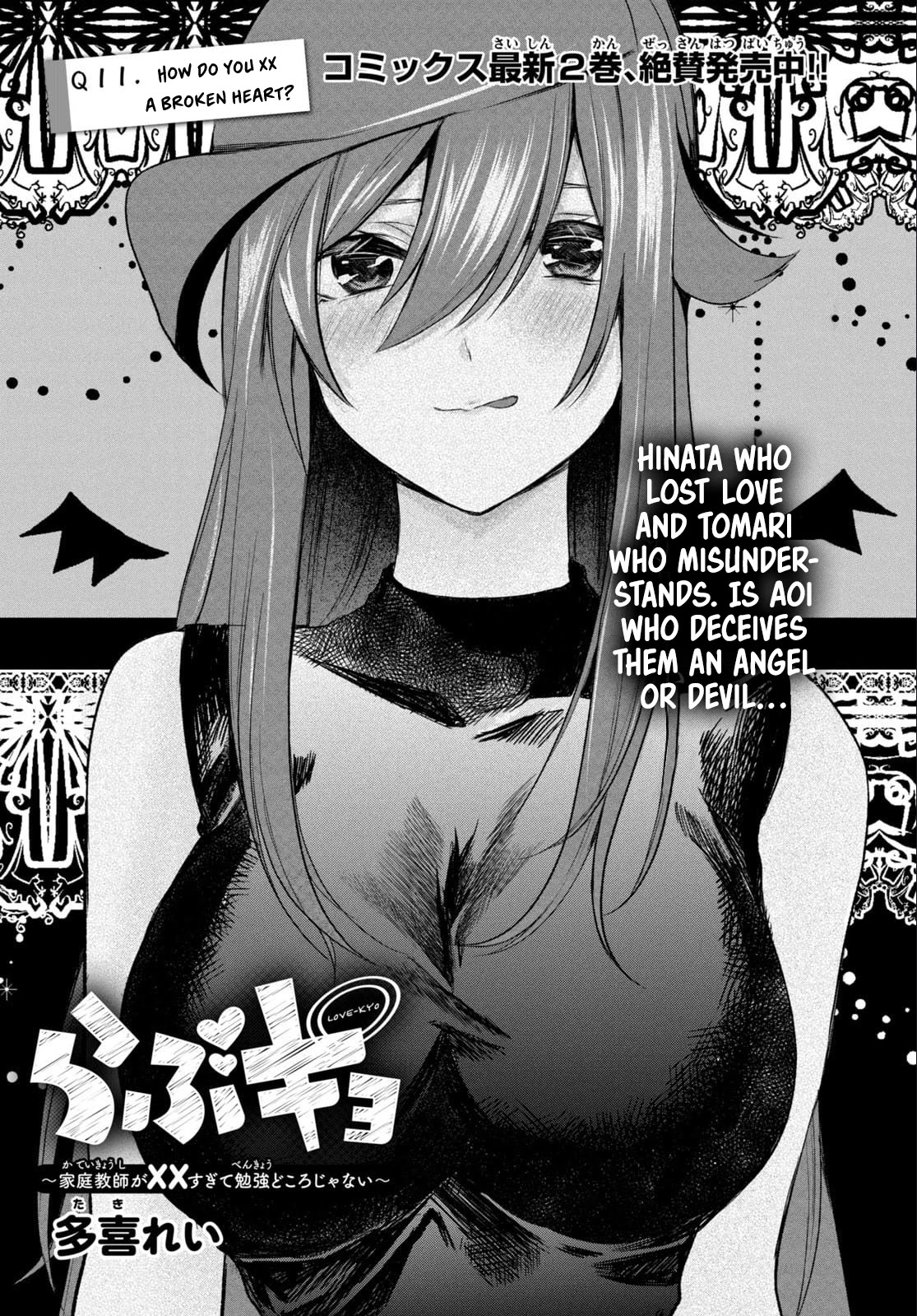 Love-Kyo ~My private tutor is too xxx for me to study~ Chapter 11 page 4 - Chapter 11: How Do You XXX A Broken Heart?