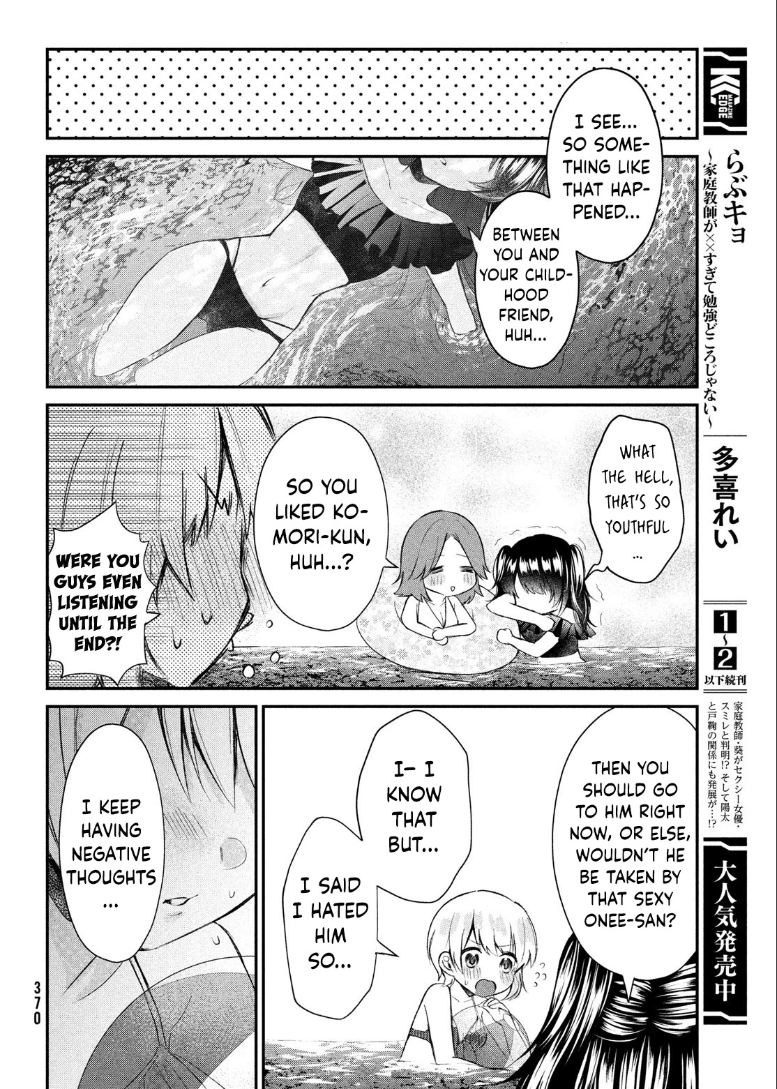 Love-Kyo ~My private tutor is too xxx for me to study~ Chapter 12 page 11 - Chapter 12: Is Summer Vacation XXX?