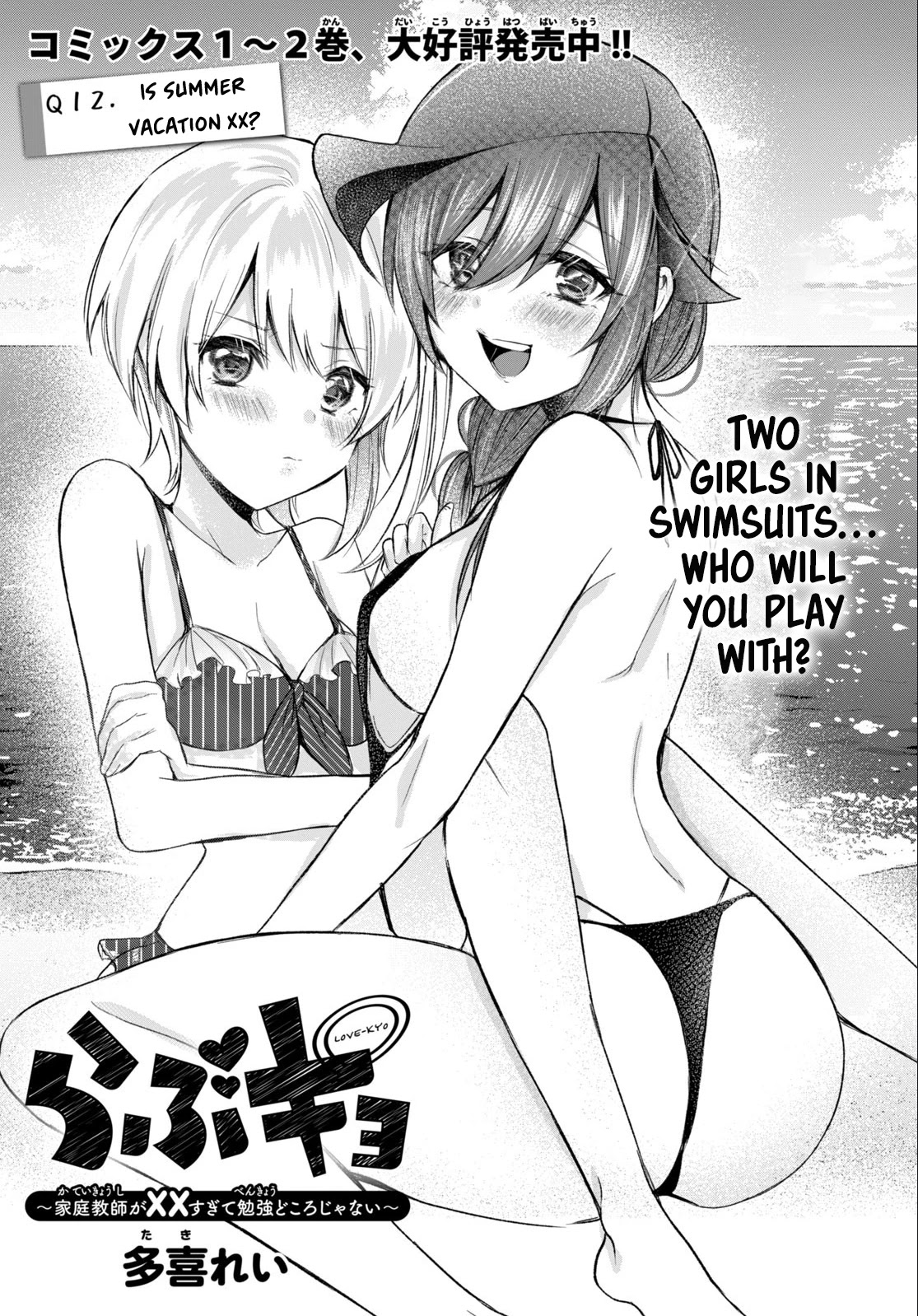 Love-Kyo ~My private tutor is too xxx for me to study~ Chapter 12 page 4 - Chapter 12: Is Summer Vacation XXX?
