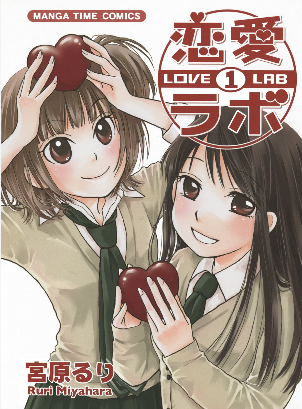 Love Lab (Ruri Miyahara) Chapter 1.1 page 1 - Vol.1 Chapter 1