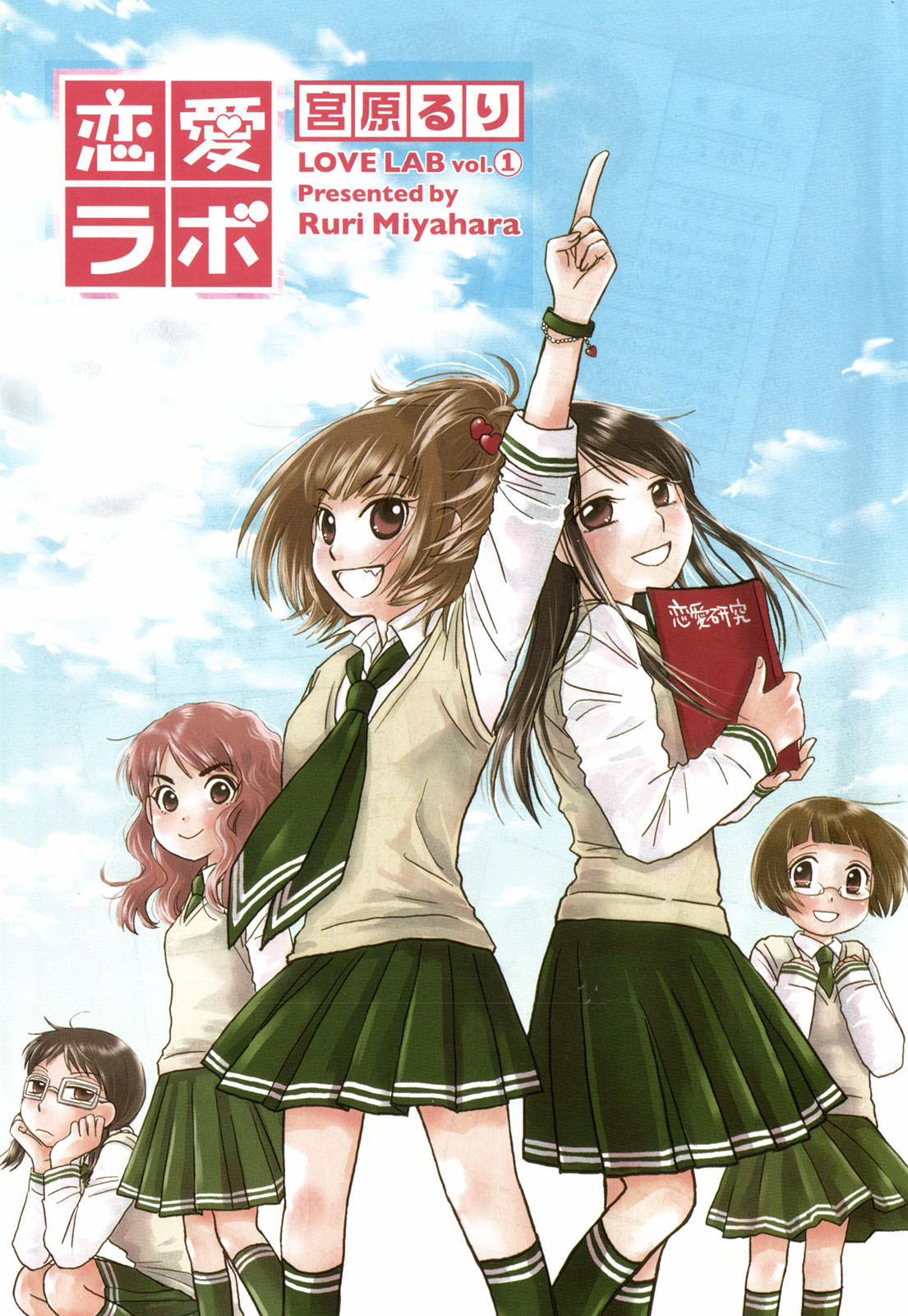 Love Lab (Ruri Miyahara) Chapter 1.1 page 4 - Vol.1 Chapter 1