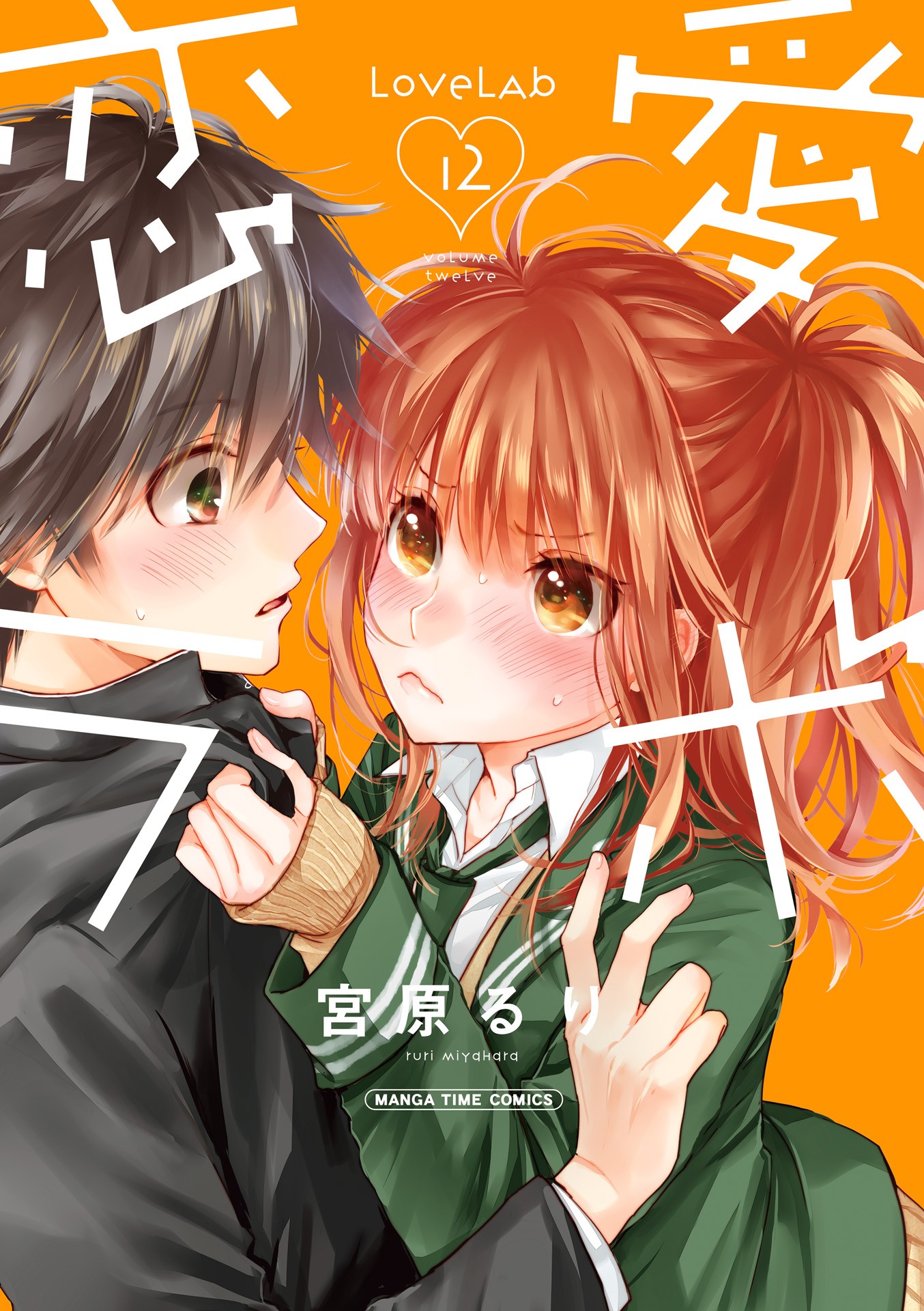 Love Lab (Ruri Miyahara) Chapter 12.1 page 1 - Vol.12 Chapter 1