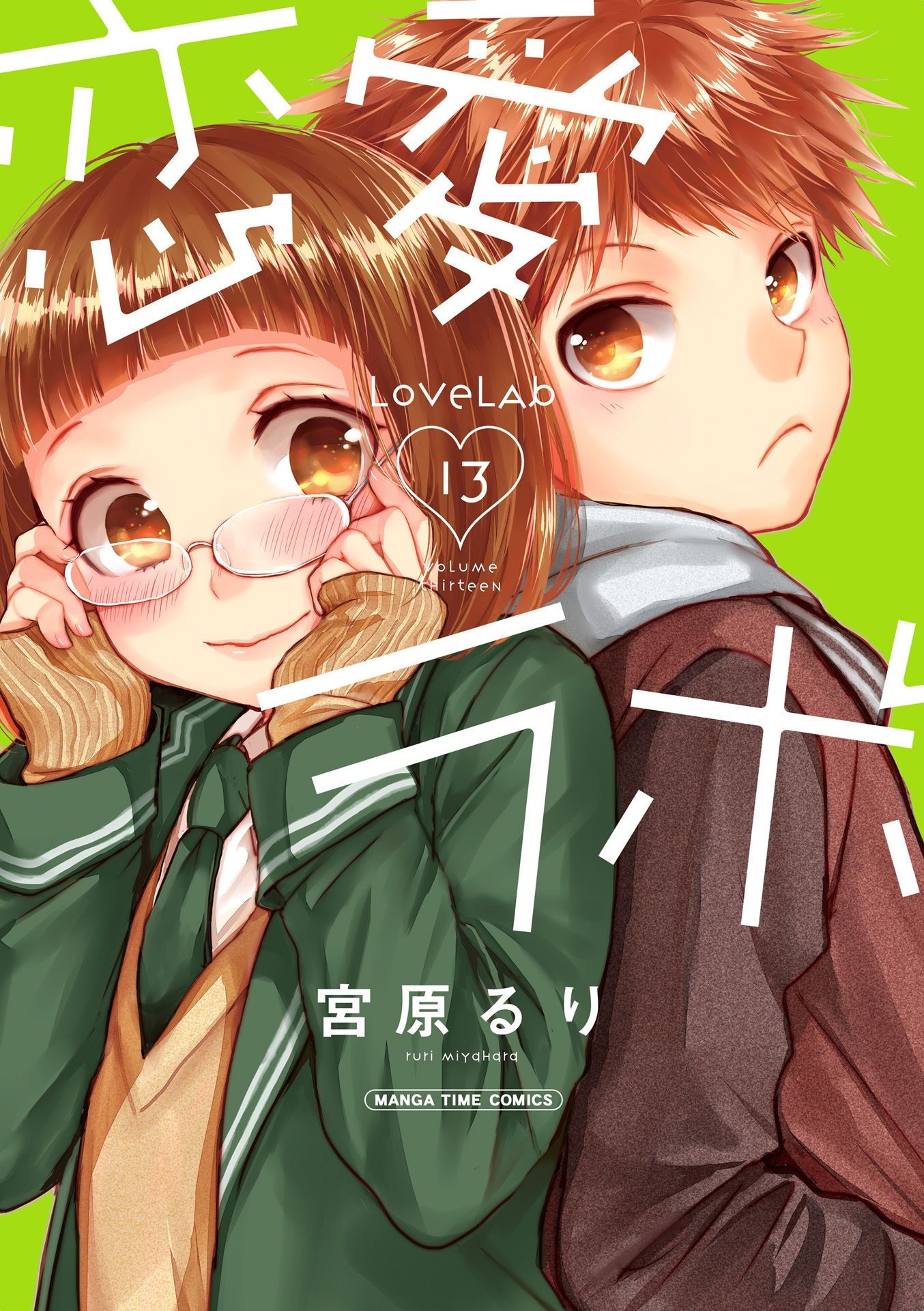 Love Lab (Ruri Miyahara) Chapter 13.1 page 1 - Vol.13 Chapter 1