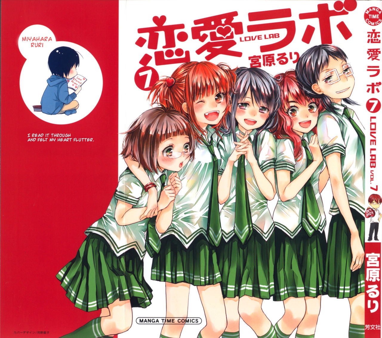 Love Lab (Ruri Miyahara) Chapter 7.0 page 1 - Vol.7 Chapter 0
