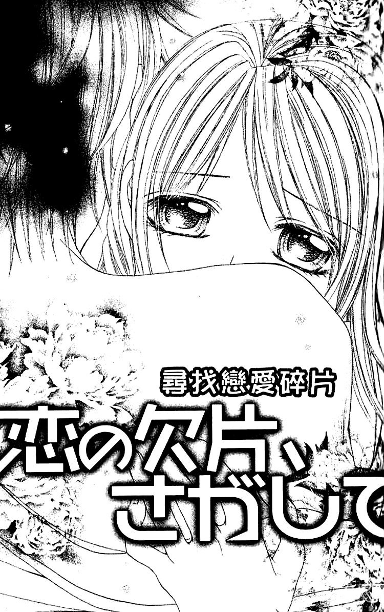 Love Lesson.com Chapter 3 page 1 - Chapter 3: Looking for Pieces of Love