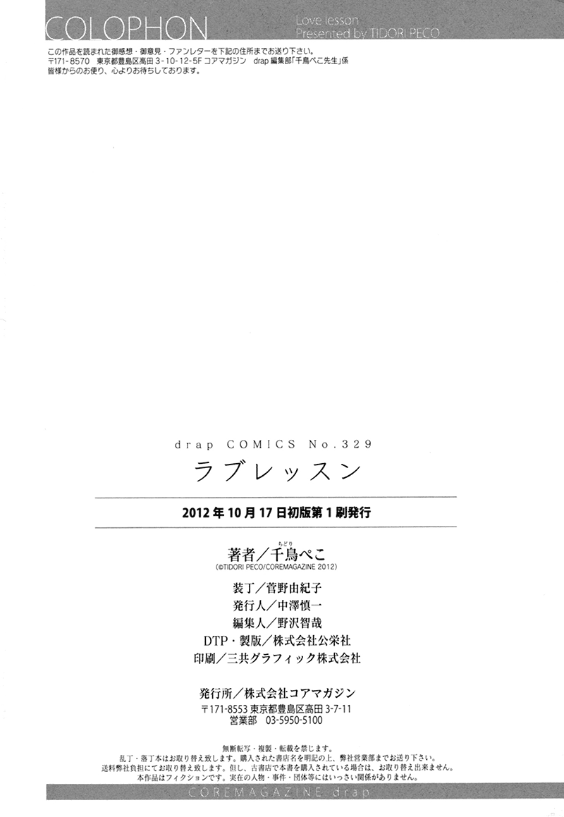 Love Lesson Chapter 5.5 page 22 - Chapter 5.5: The Two Afterwards [END]