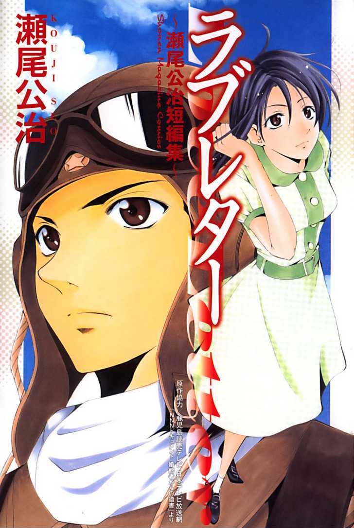 Love Letter (SEO Kouji) Chapter 1 page 2 - Chapter 1 : Love Letter Before Chapter (Part 1)