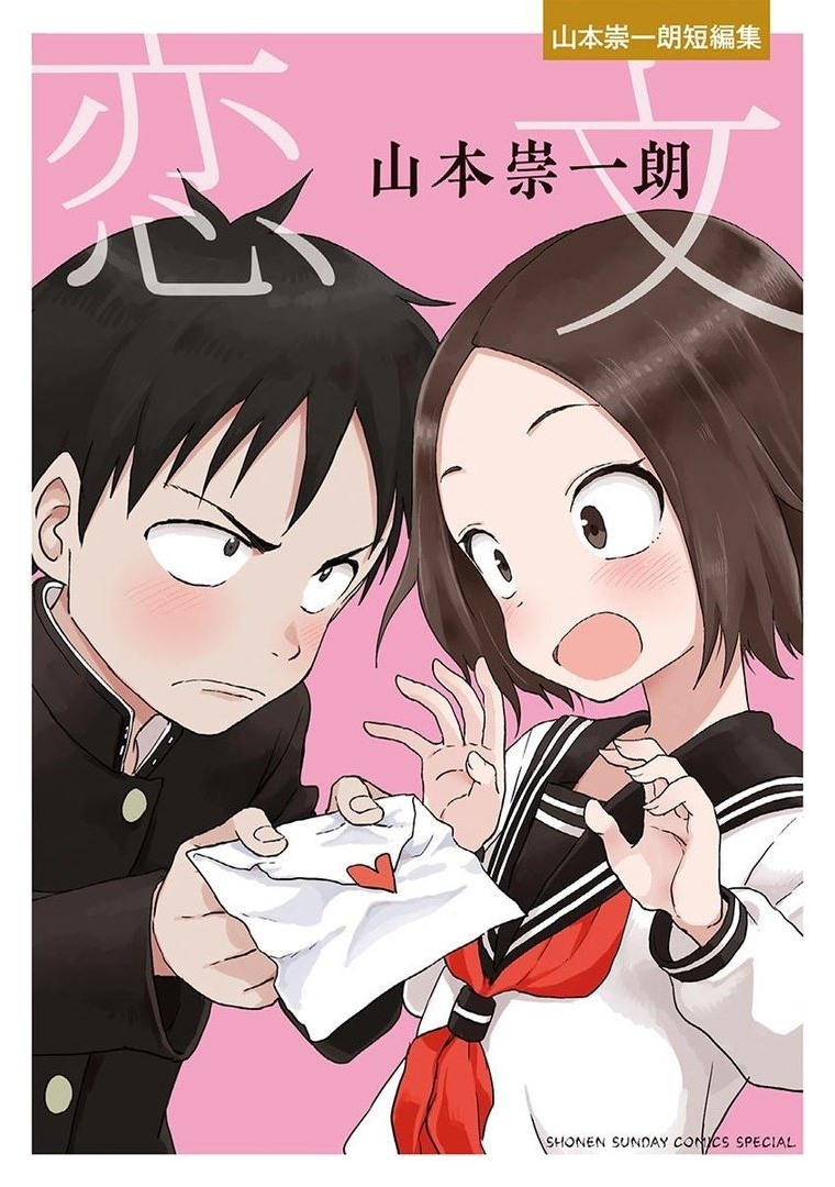 Love Letter (Yamamoto Souichirou) Chapter 0 page 1 - Chapter 0: Oneshot