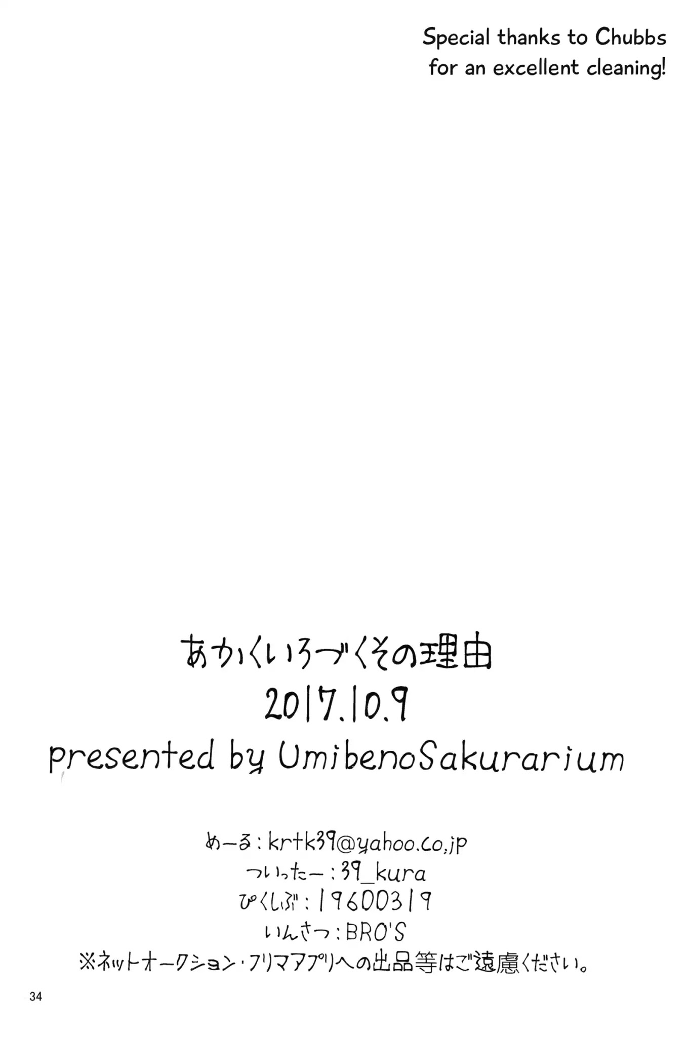 Love Live! dj: The Reason That Turns Red Chapter 0 page 34 - Chapter 0: Oneshot