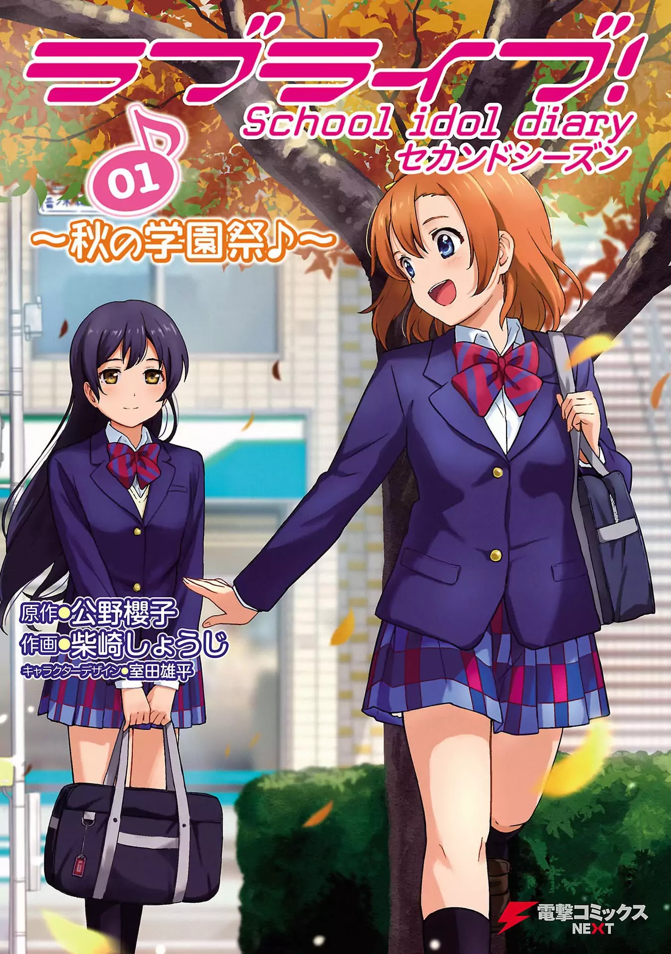 Love Live! School Idol Diary (Second Season) Chapter 1.1 page 1 - Vol.1 Chapter 1: Let's Celebrate the Eve of the School Festival.