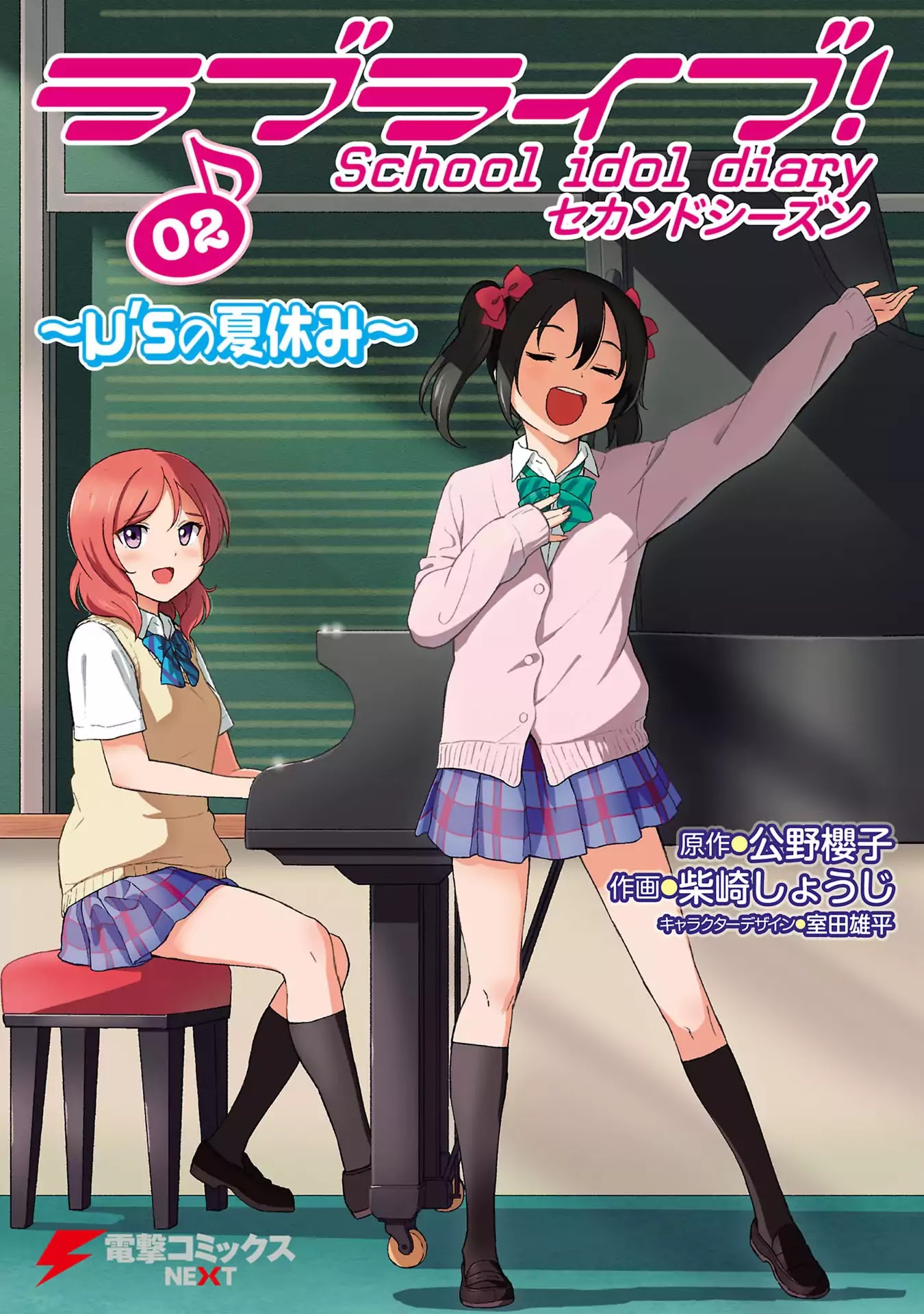 Love Live! School Idol Diary (Second Season) Chapter 2.1 page 1 - Vol.2 Chapter 1: My Summer Vacation