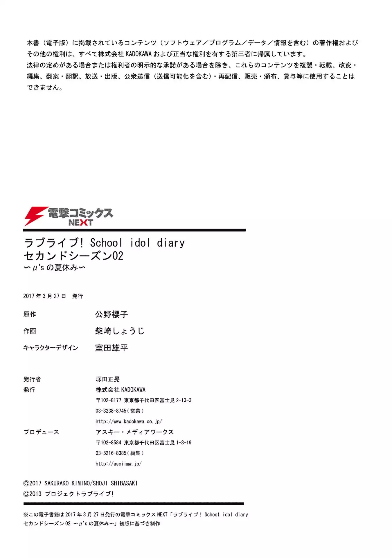 Love Live! School Idol Diary (Second Season) Chapter 2.4 page 50 - Vol.2 Chapter 4: On The Night Of The Fireworks.