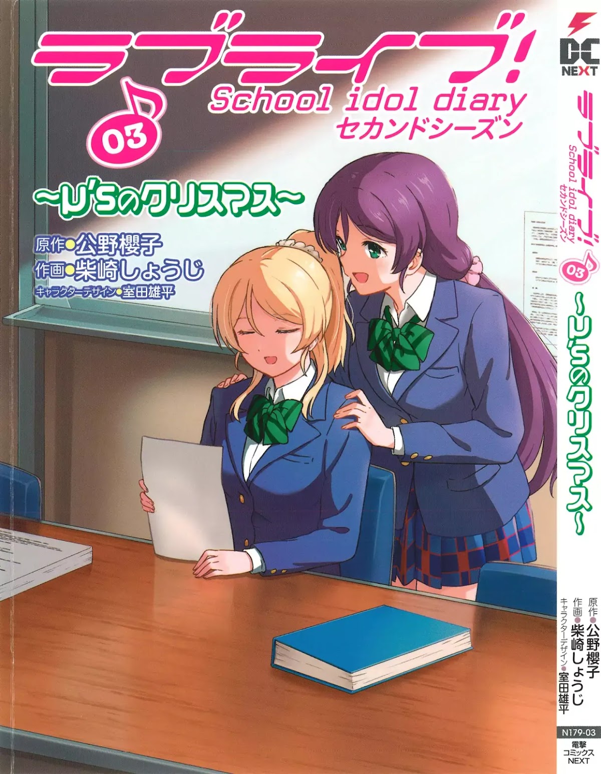 Love Live! School Idol Diary (Second Season) Chapter 3.1 page 1 - Vol.3 Chapter 1: Almost Winter Break.