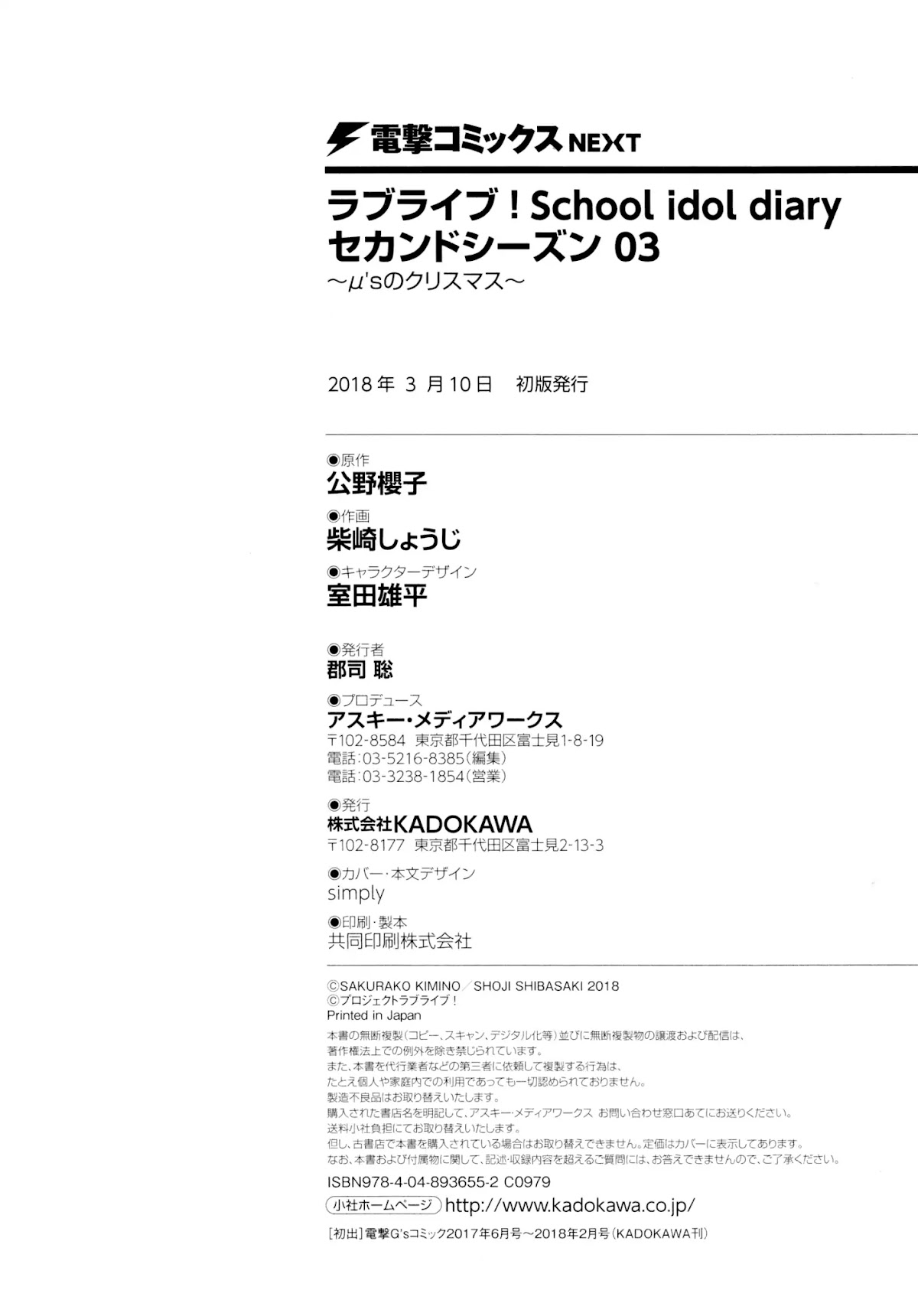 Love Live! School Idol Diary (Second Season) Chapter 3.4 page 30 - Vol.3 Chapter 4: µ's' Christmas Party