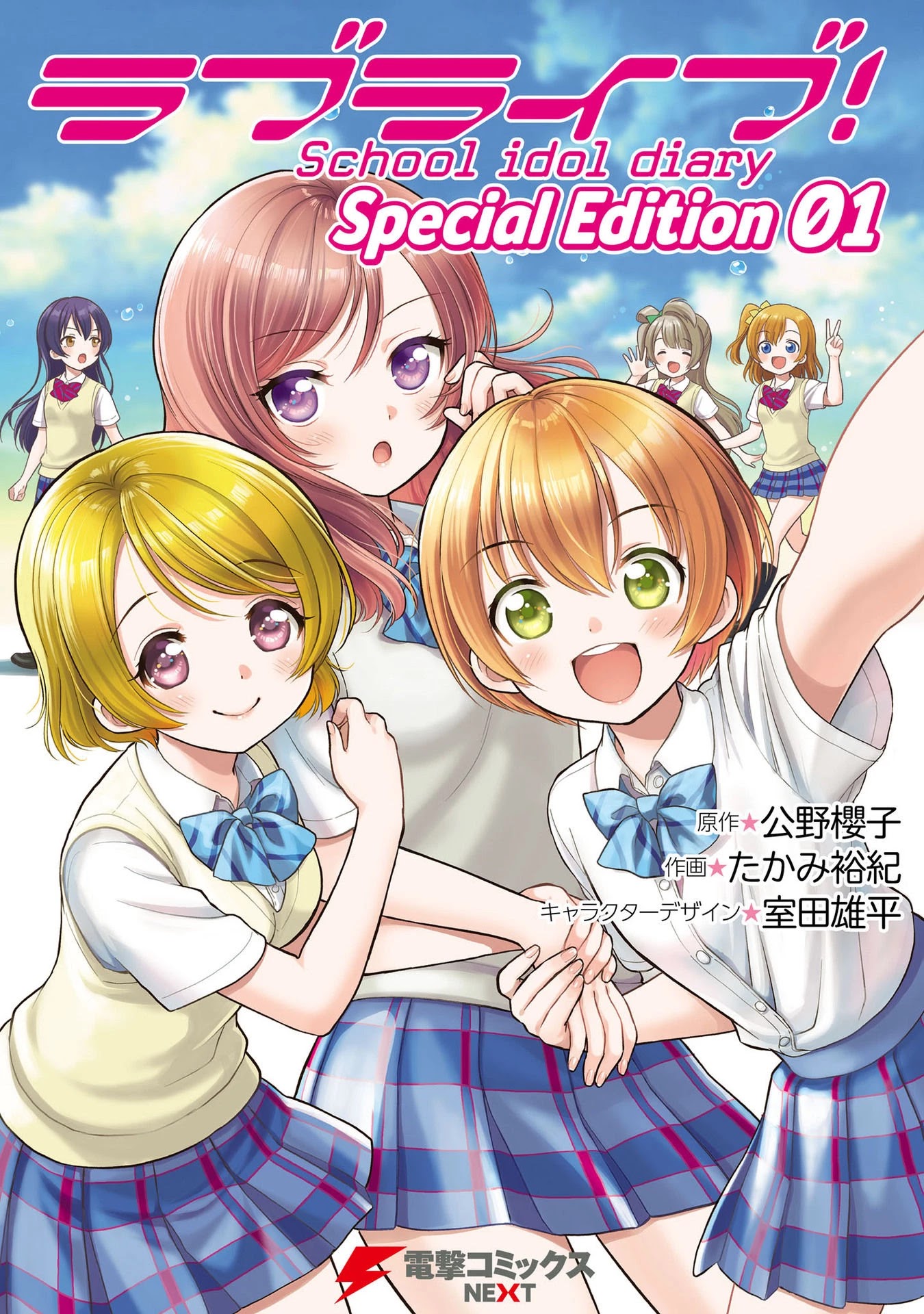 Love Live! School Idol Diary Special Edition Chapter 1 page 1 - Chapter 1: Go First Years!