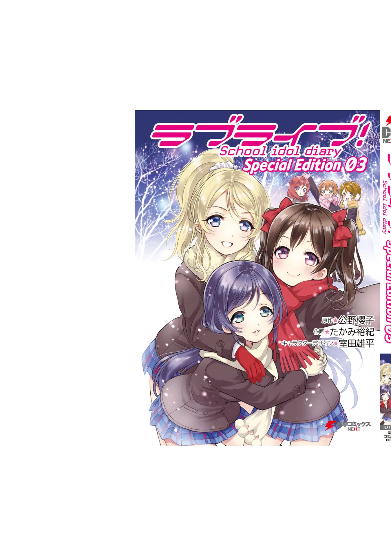 Love Live! School Idol Diary Special Edition Chapter 12 page 47 - Chapter 12: Epilogue 3 [END]