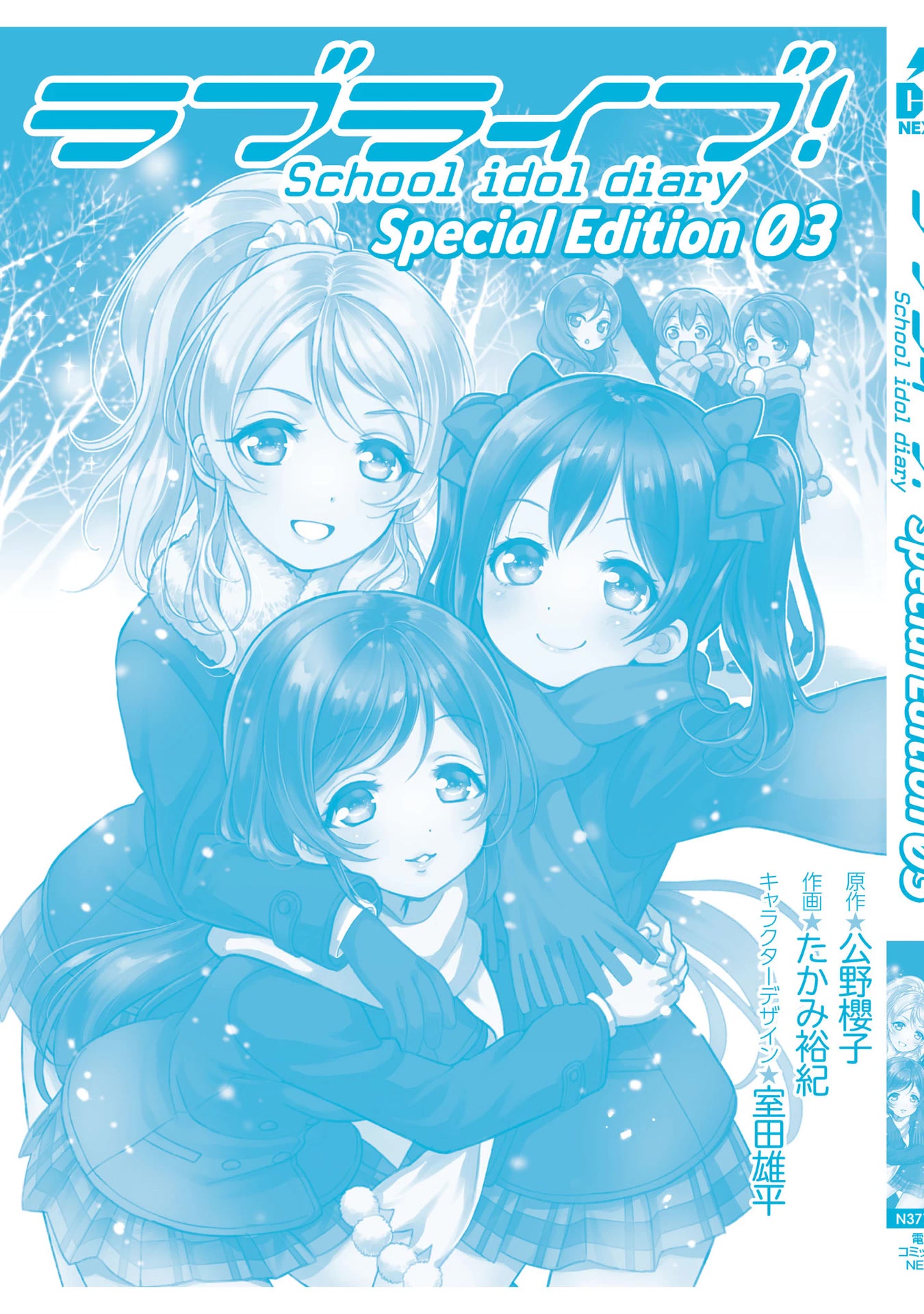 Love Live! School Idol Diary Special Edition Chapter 12 page 49 - Chapter 12: Epilogue 3 [END]