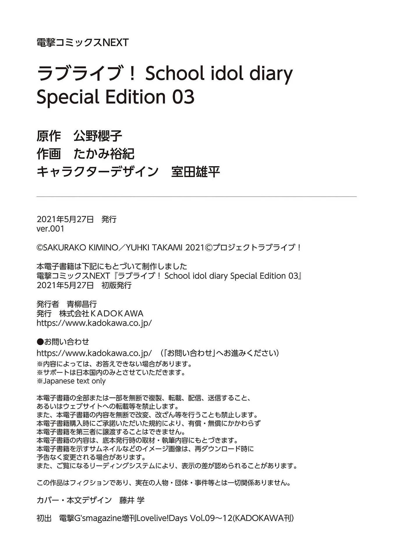 Love Live! School Idol Diary Special Edition Chapter 12 page 50 - Chapter 12: Epilogue 3 [END]