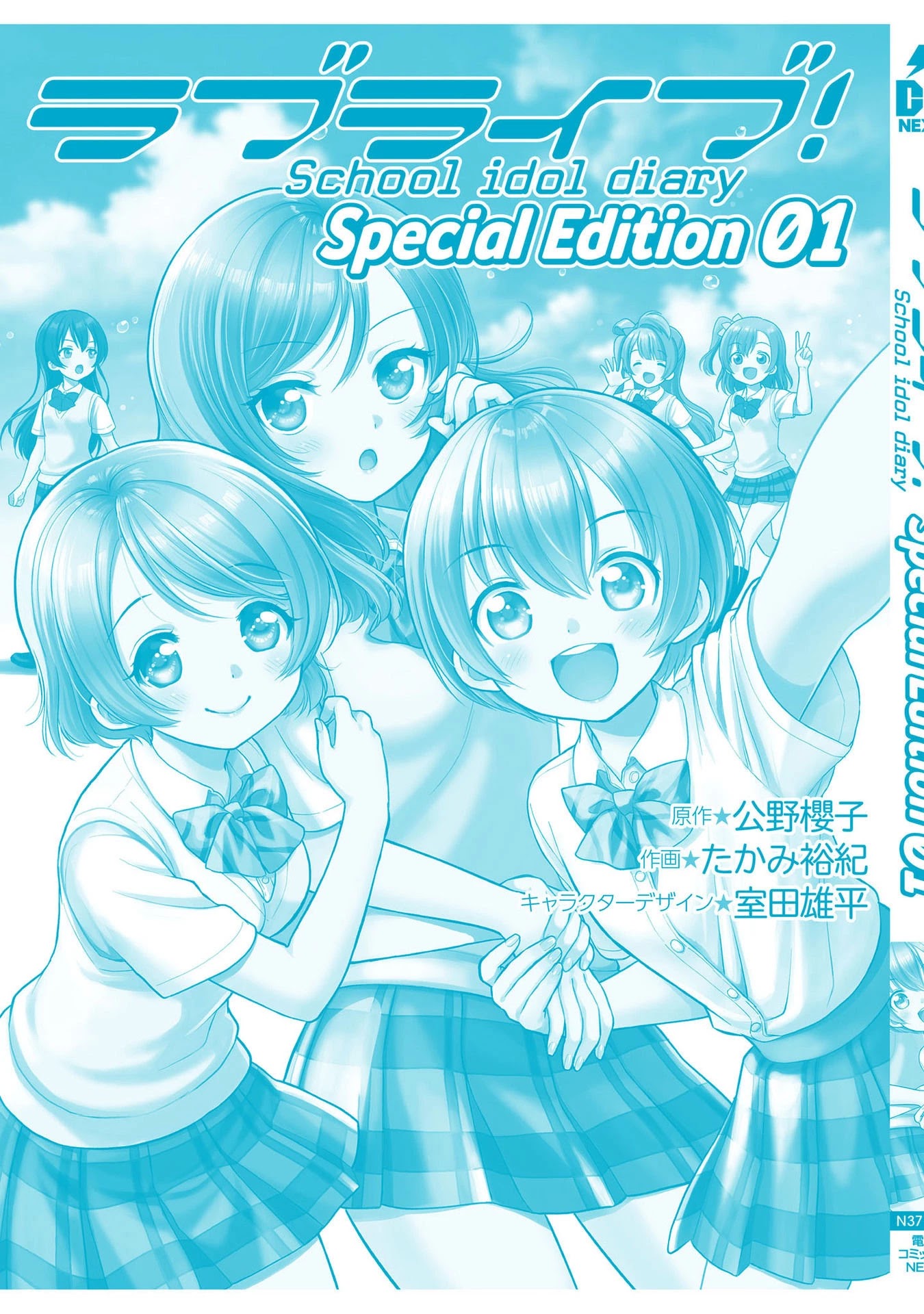 Love Live! School Idol Diary Special Edition Chapter 4 page 42 - Chapter 4: Forever in this City Continued