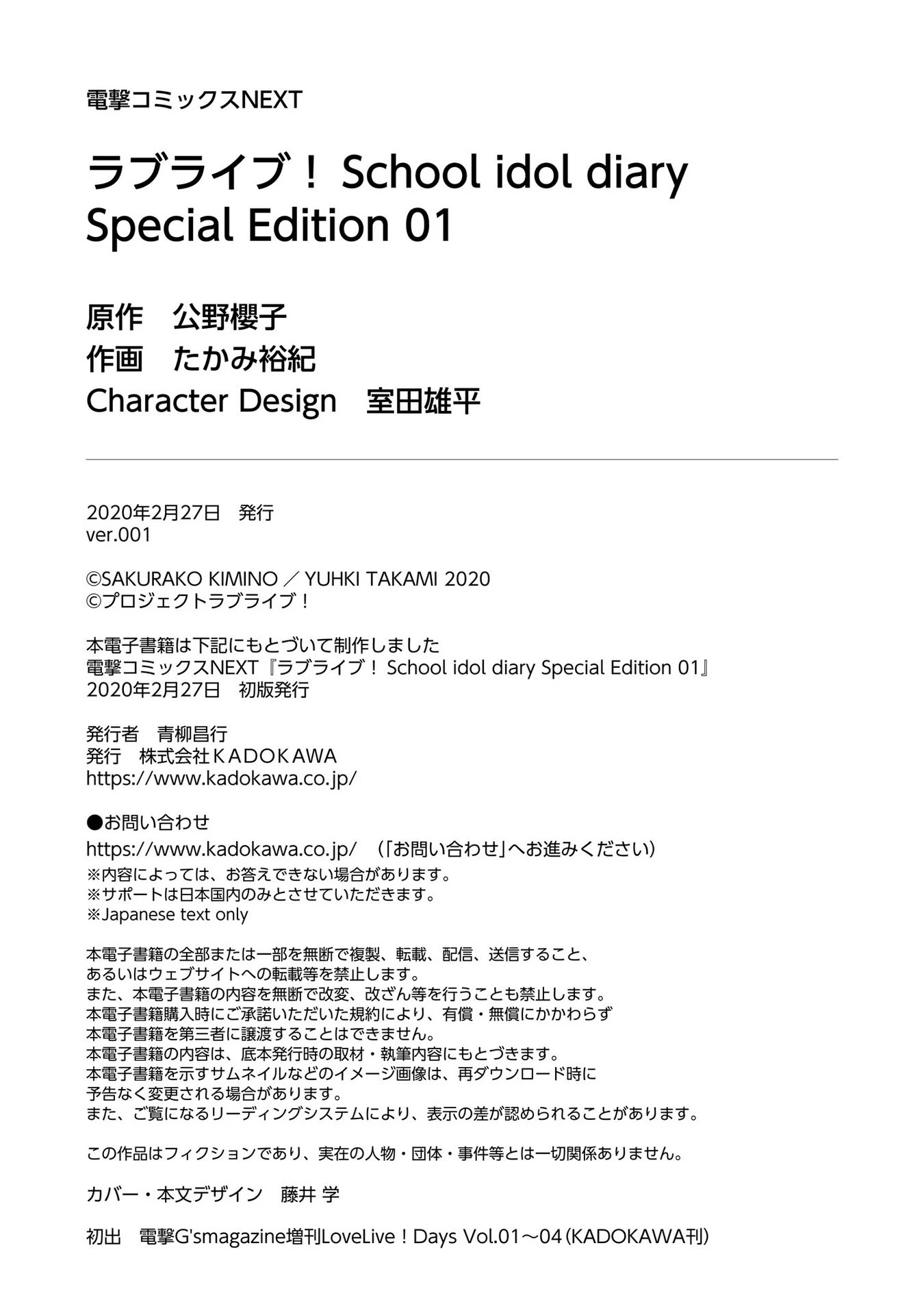 Love Live! School Idol Diary Special Edition Chapter 4 page 43 - Chapter 4: Forever in this City Continued