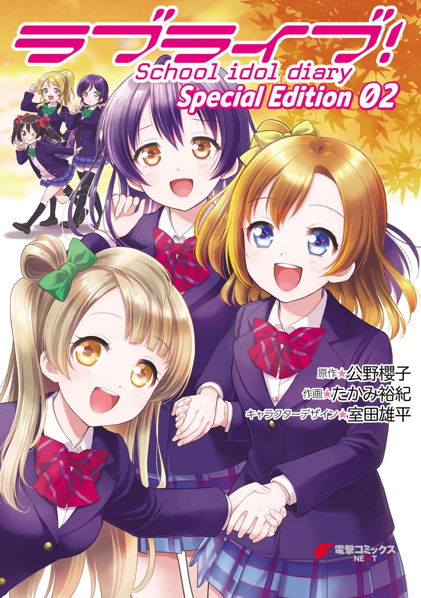 Love Live! School Idol Diary Special Edition Chapter 5 page 1 - Chapter 5: A Date Together in the Fall♪