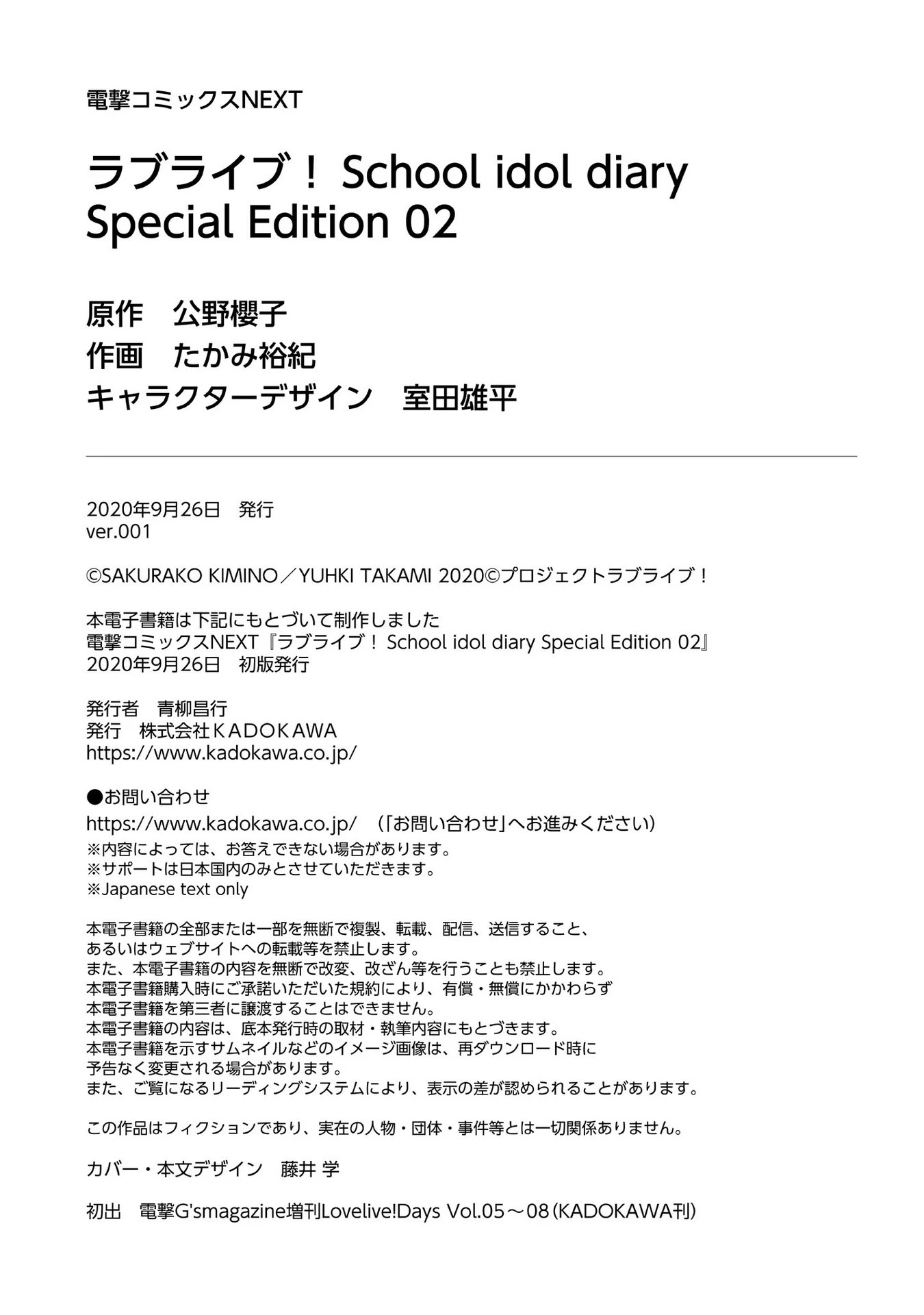 Love Live! School Idol Diary Special Edition Chapter 8 page 45 - Chapter 8: The Shining Star and the Faraway Future