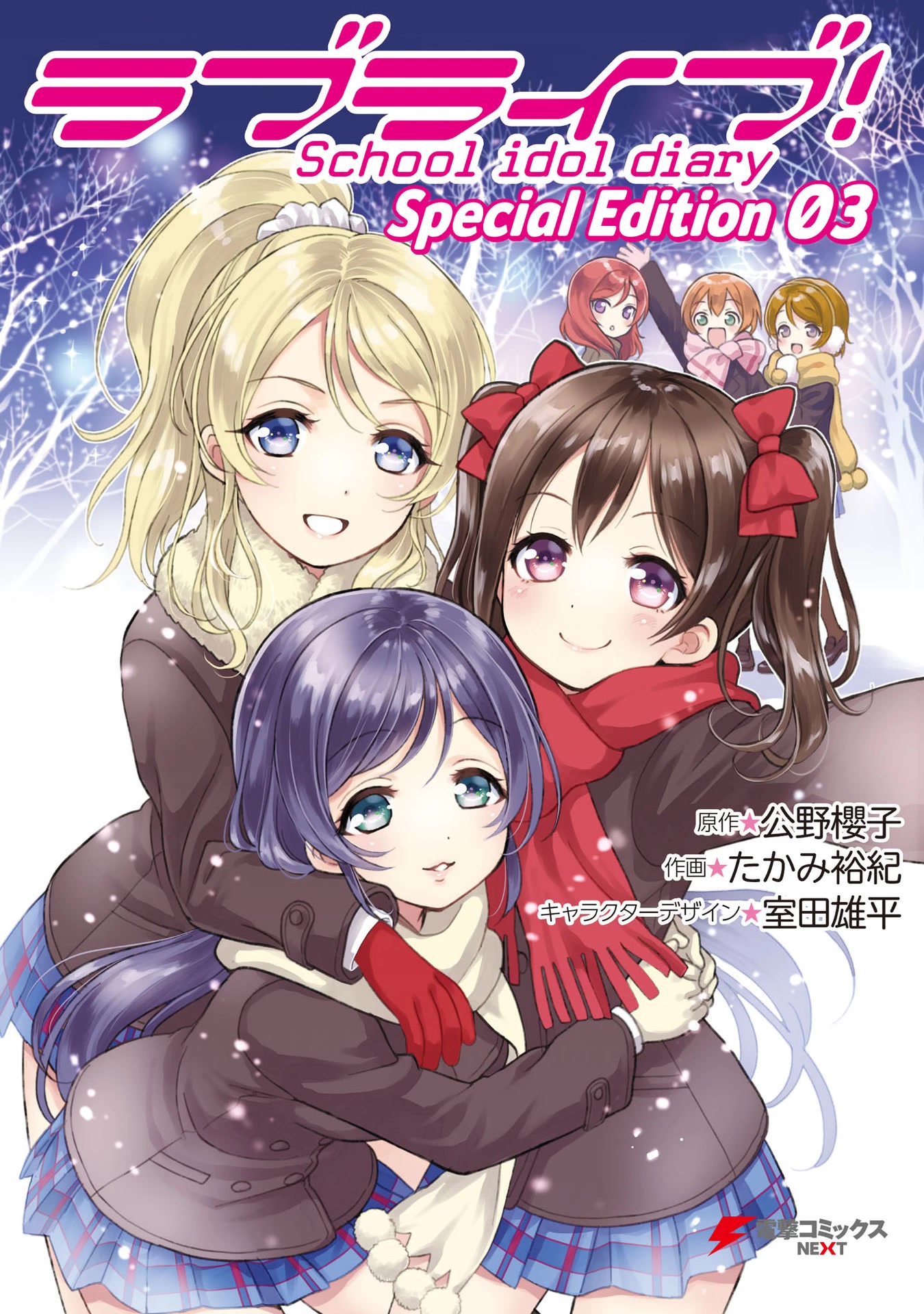 Love Live! School Idol Diary Special Edition Chapter 9 page 1 - Chapter 9: Passing the Baton♪