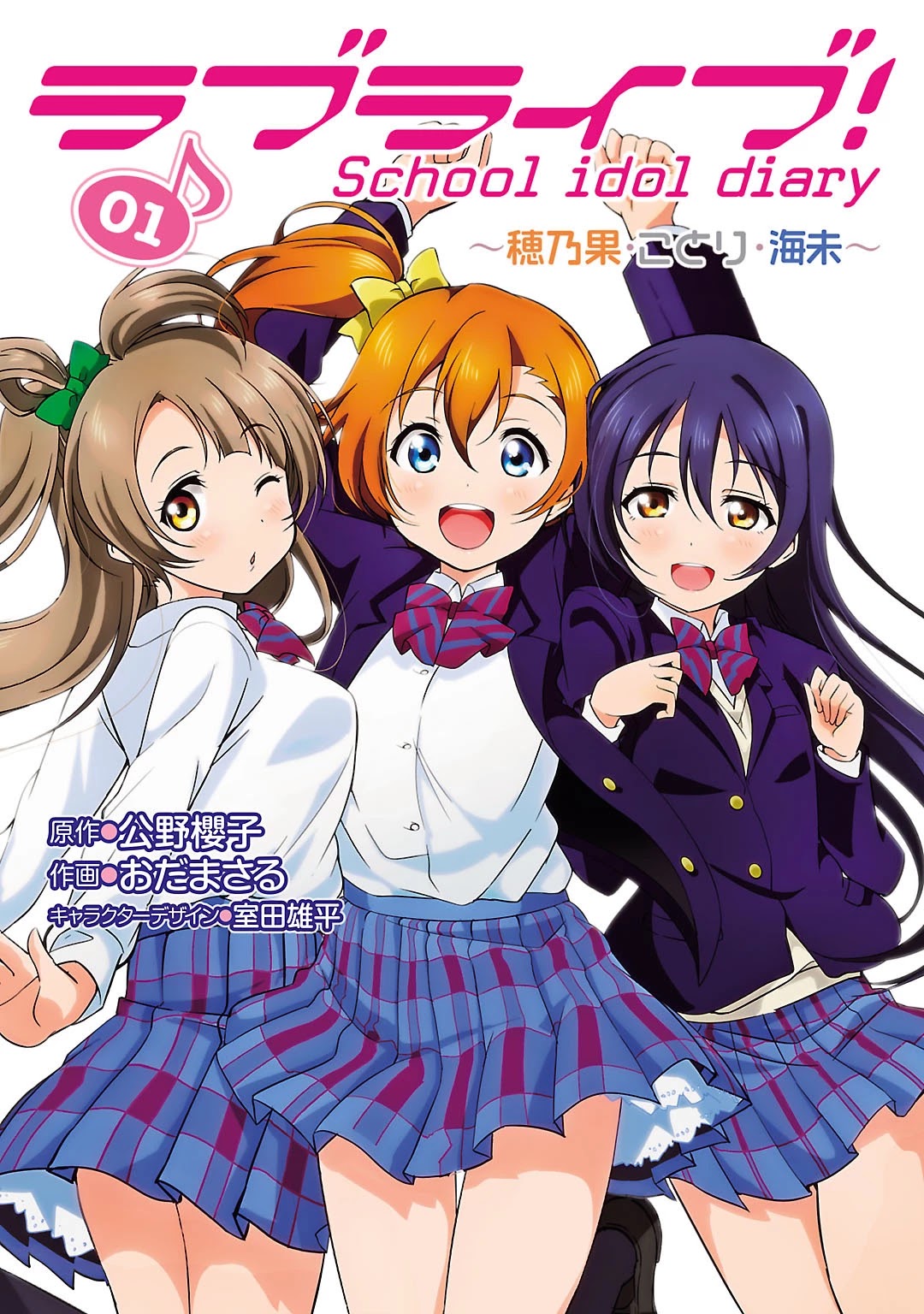 Love Live! School Idol Diary Chapter 1 page 1 - Chapter 1: Idol Photoshoot!