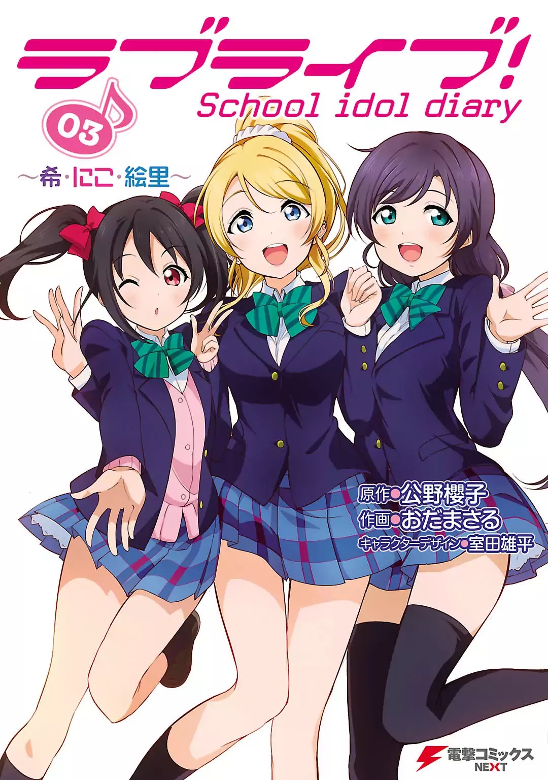 Love Live! School Idol Diary Chapter 11 page 1 - Chapter 11: The New Year's God Has Come