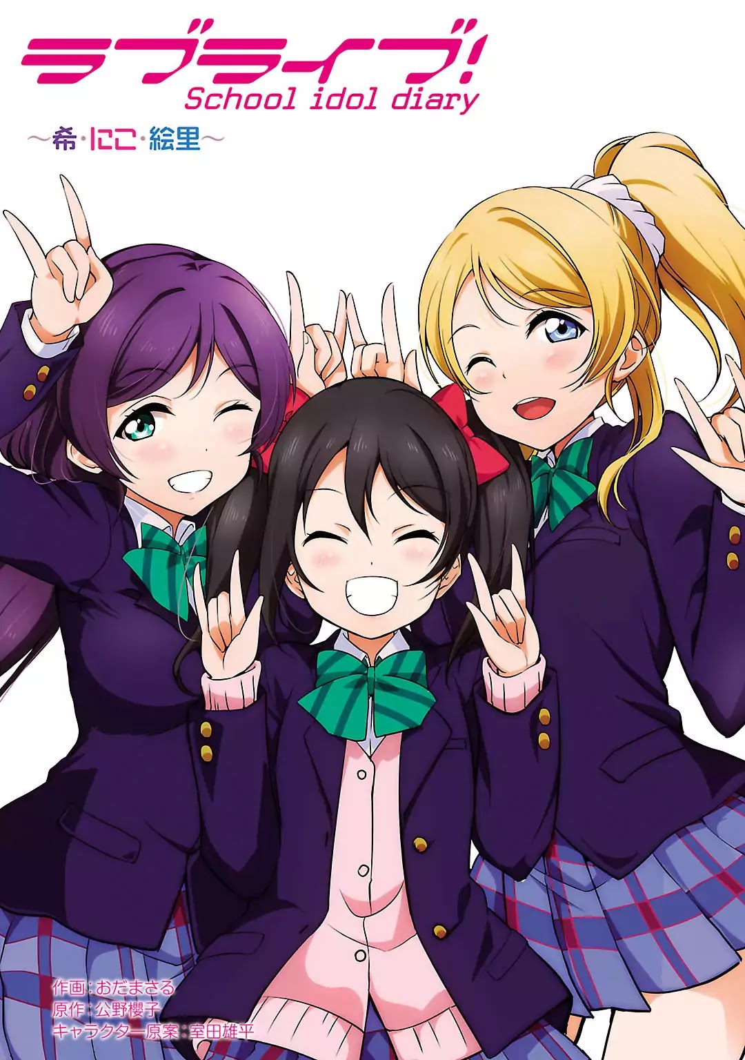 Love Live! School Idol Diary Chapter 11 page 3 - Chapter 11: The New Year's God Has Come