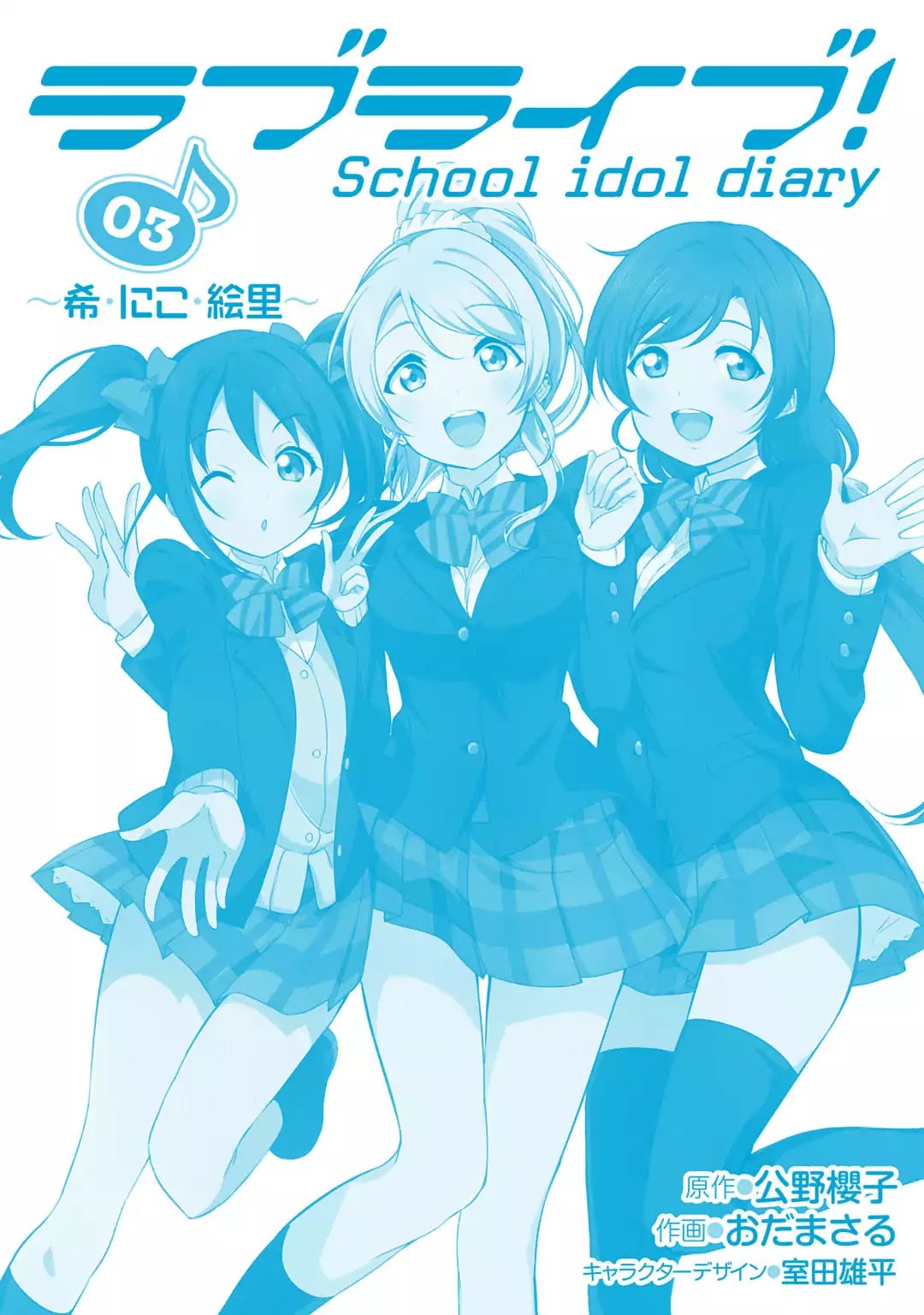 Love Live! School Idol Diary Chapter 11 page 37 - Chapter 11: The New Year's God Has Come