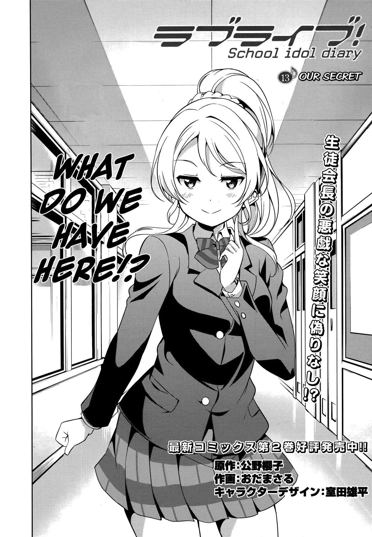 Love Live! School Idol Diary Chapter 13 page 4 - Chapter 13: Our Secret