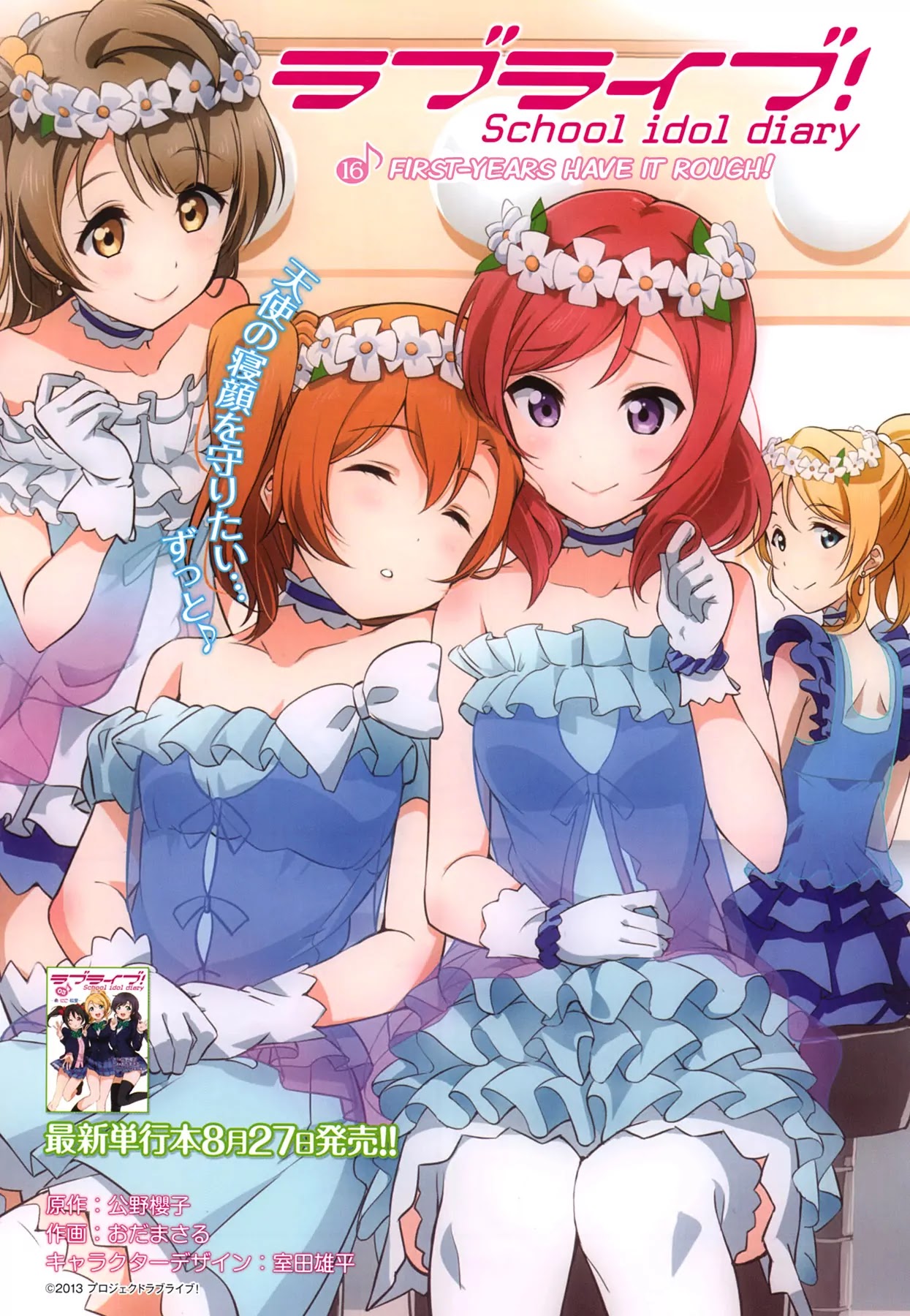 Love Live! School Idol Diary Chapter 16 page 1 - Chapter 16: First-Years Have it Rough!