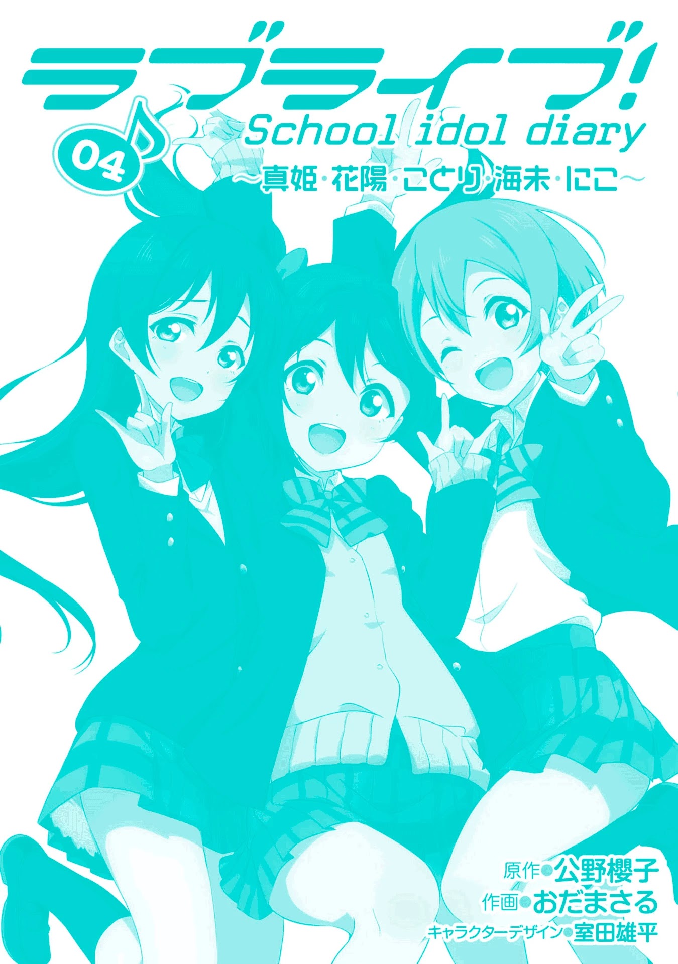 Love Live! School Idol Diary Chapter 20 page 54 - Chapter 20: NicoNii's Special Examination♡