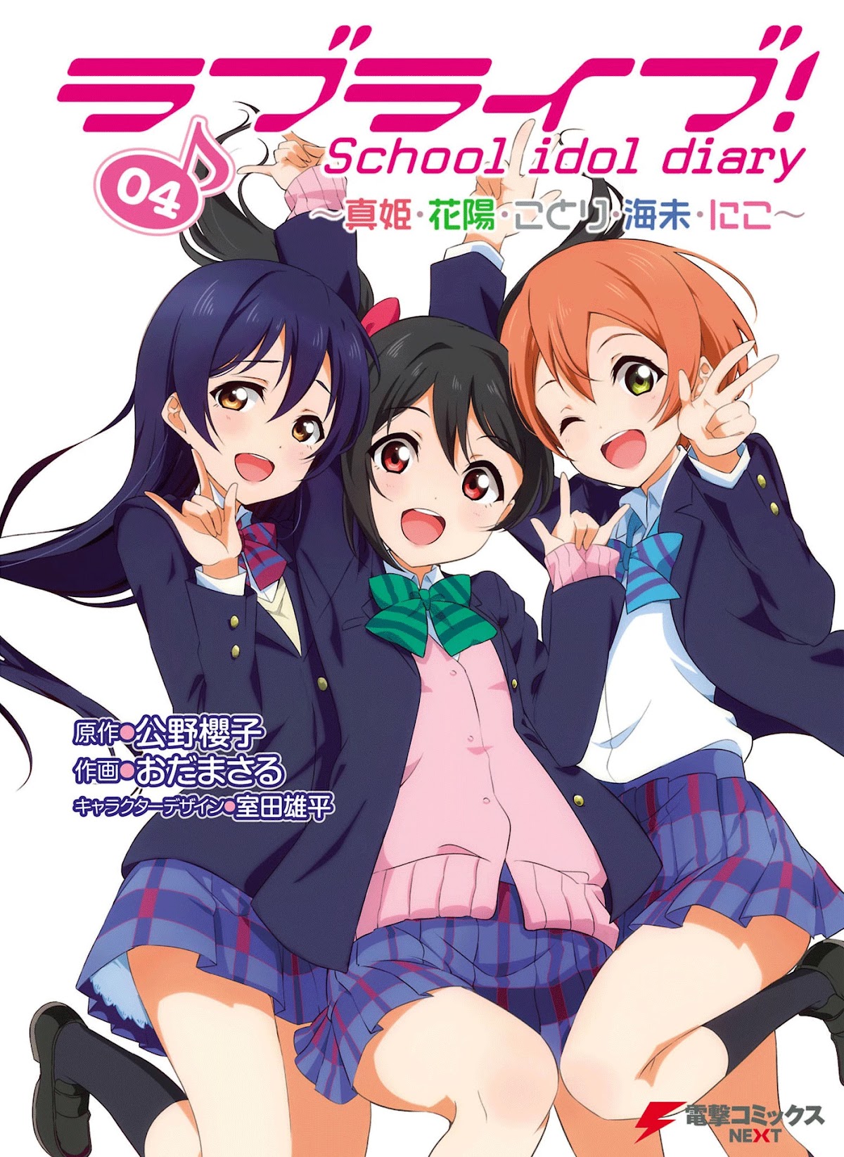 Love Live! School Idol Diary Chapter 20 page 56 - Chapter 20: NicoNii's Special Examination♡