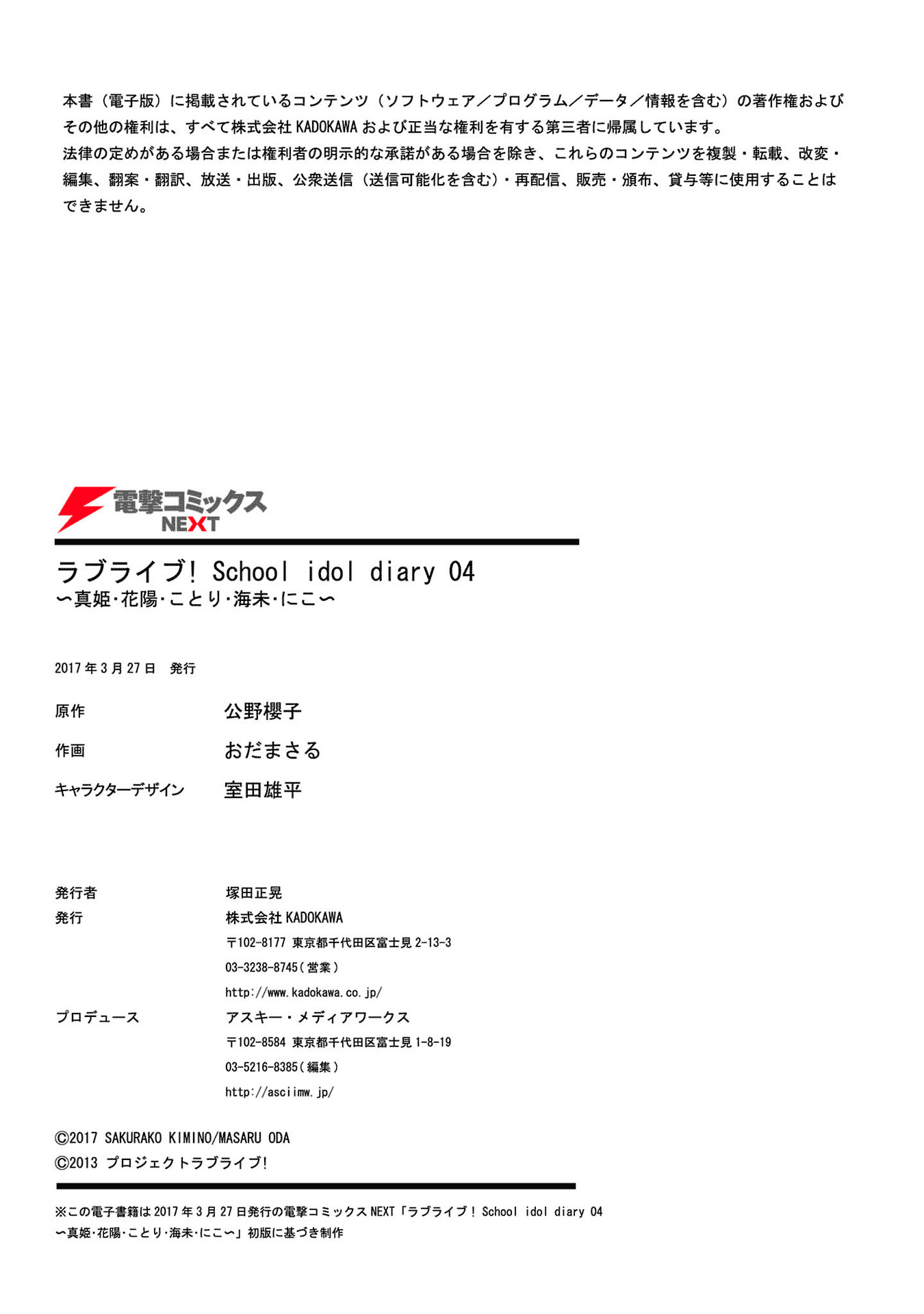 Love Live! School Idol Diary Chapter 20 page 59 - Chapter 20: NicoNii's Special Examination♡
