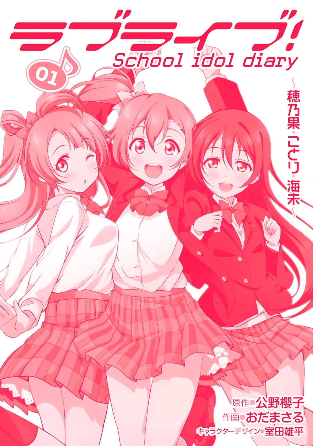 Love Live! School Idol Diary Chapter 5 page 33 - Chapter 5: The Future of Yukkii and Me