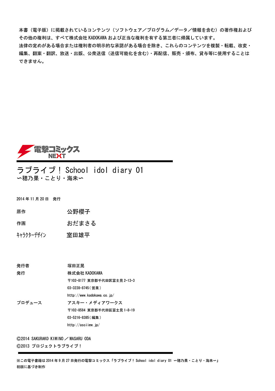 Love Live! School Idol Diary Chapter 5 page 35 - Chapter 5: The Future of Yukkii and Me