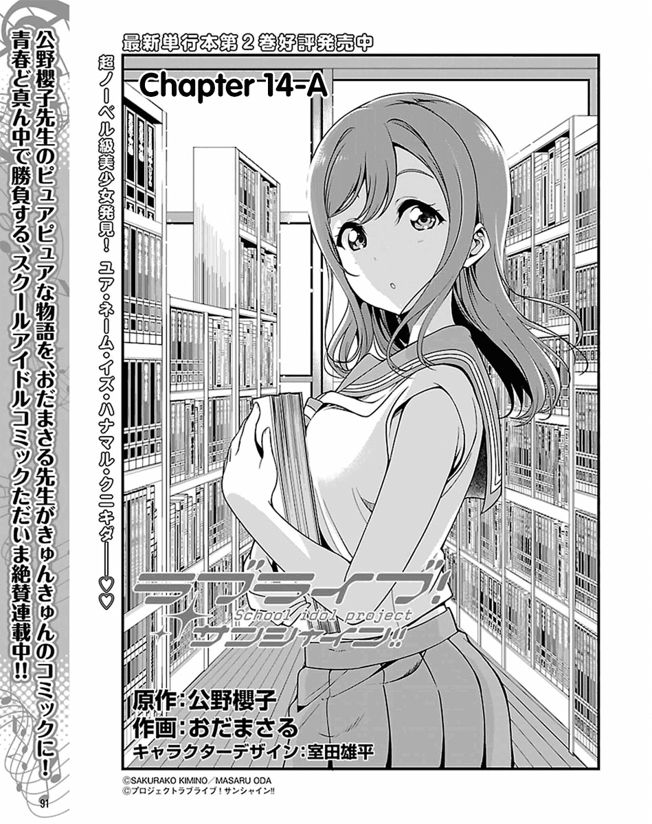 Love Live! - School Idol Project - Sunshine!! Chapter 14 page 1 - Chapter 14A