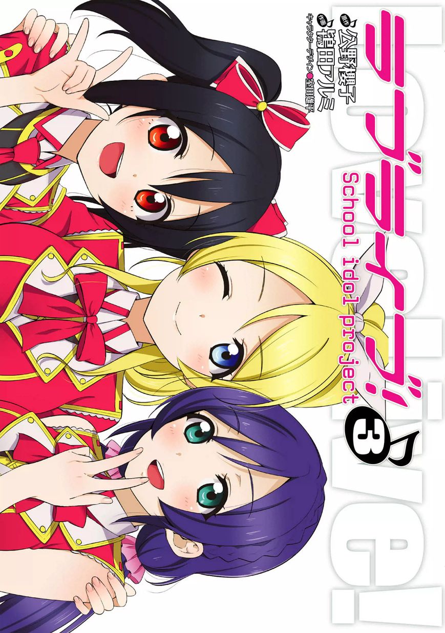 Love Live! - School Idol Project Chapter 17 page 1 - Chapter 17